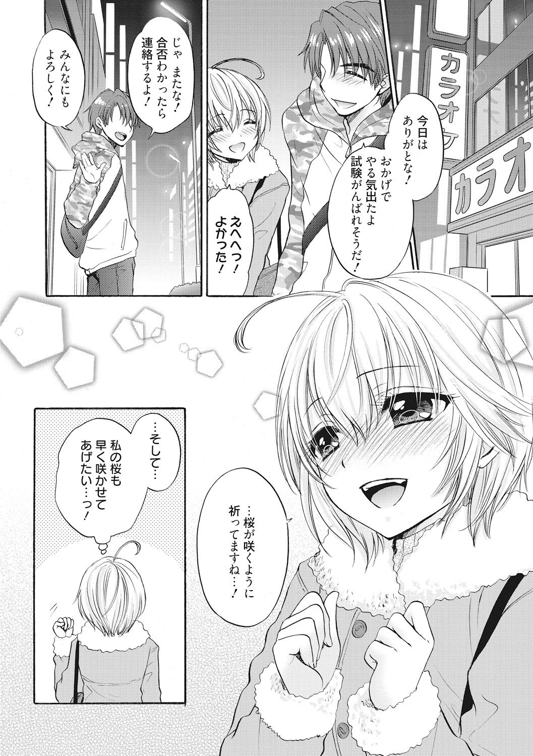 [尾崎未来] 放課後ラブモード 14