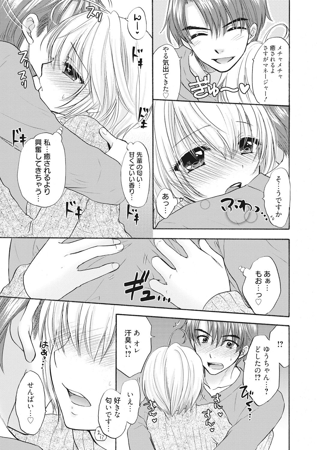 [尾崎未来] 放課後ラブモード 14