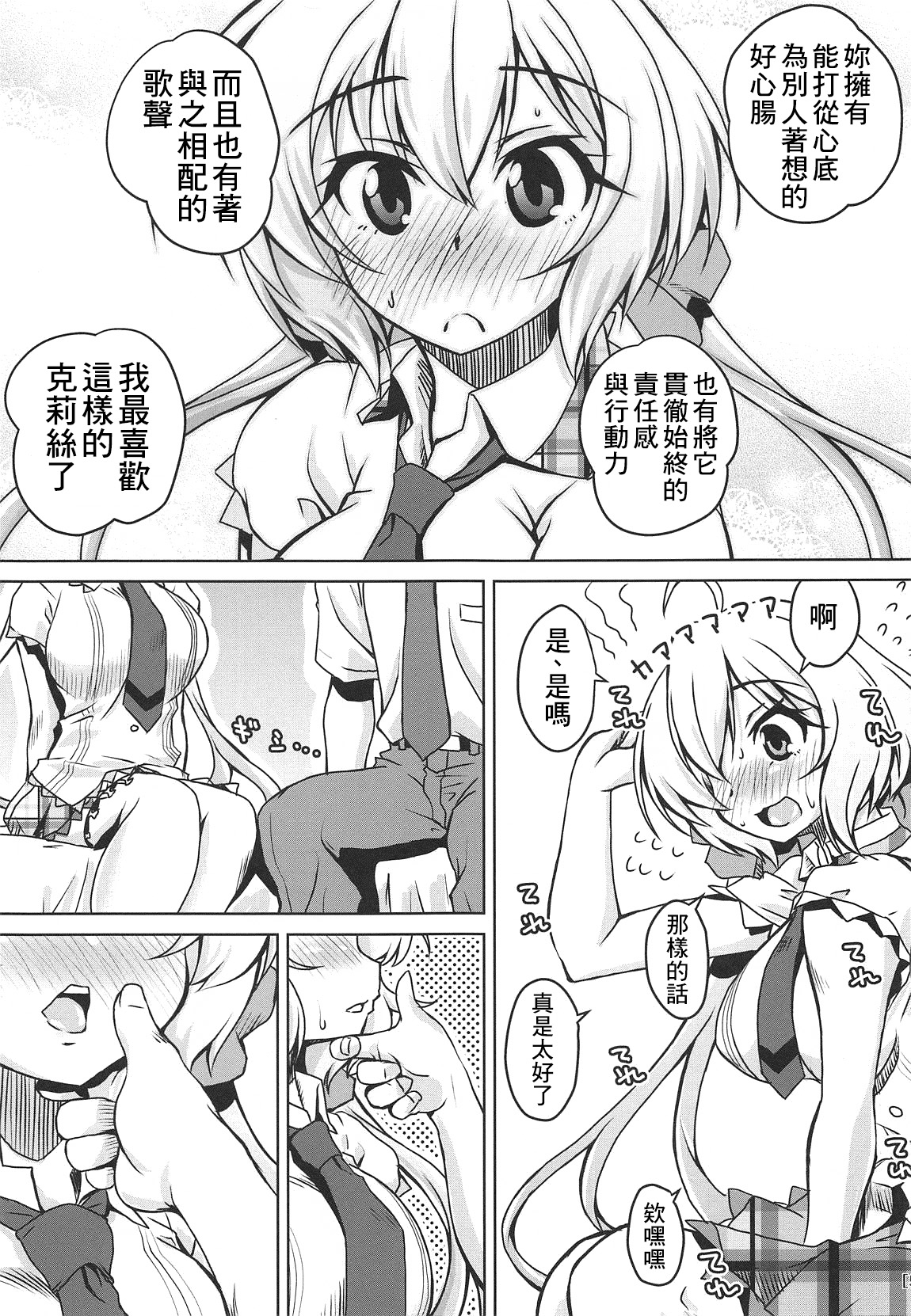 (COMIC1☆15) [窓の口笛吹き (未江達)] 純情可憐な雪音クリスとらぶらぶ乙女な初夜 (戦姫絶唱シンフォギア) [中国翻訳]