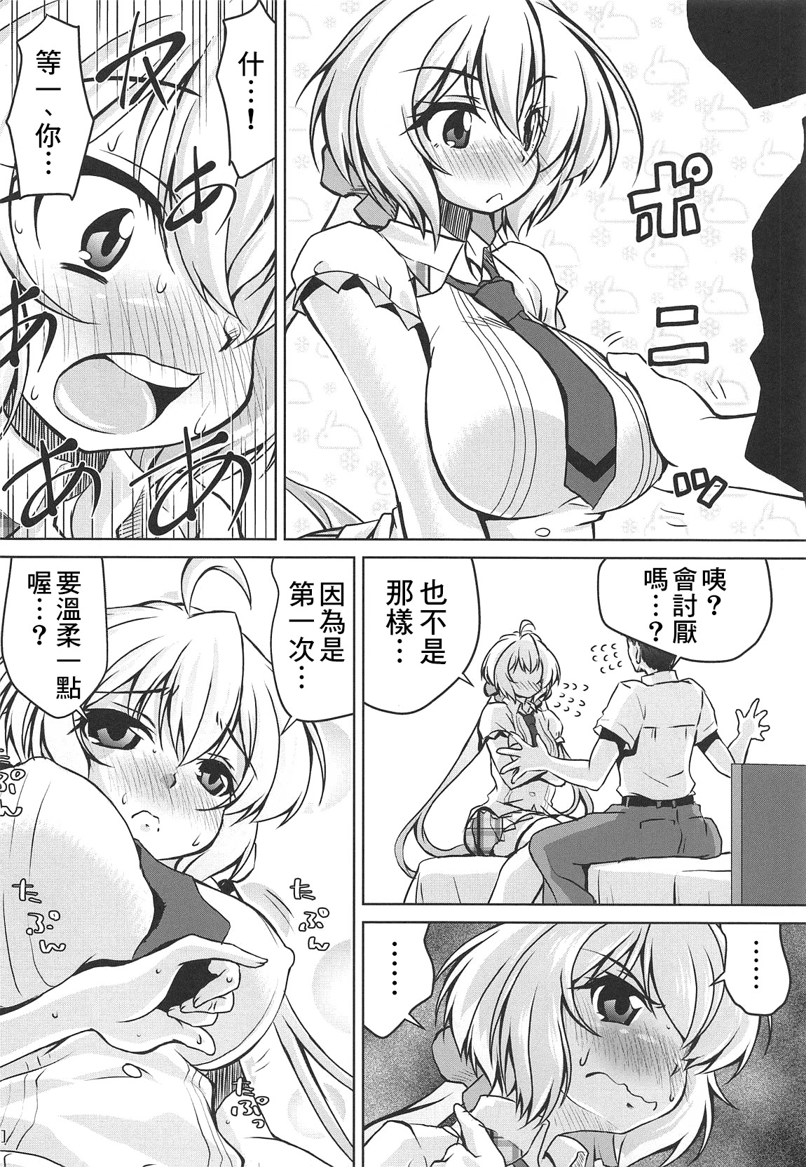 (COMIC1☆15) [窓の口笛吹き (未江達)] 純情可憐な雪音クリスとらぶらぶ乙女な初夜 (戦姫絶唱シンフォギア) [中国翻訳]