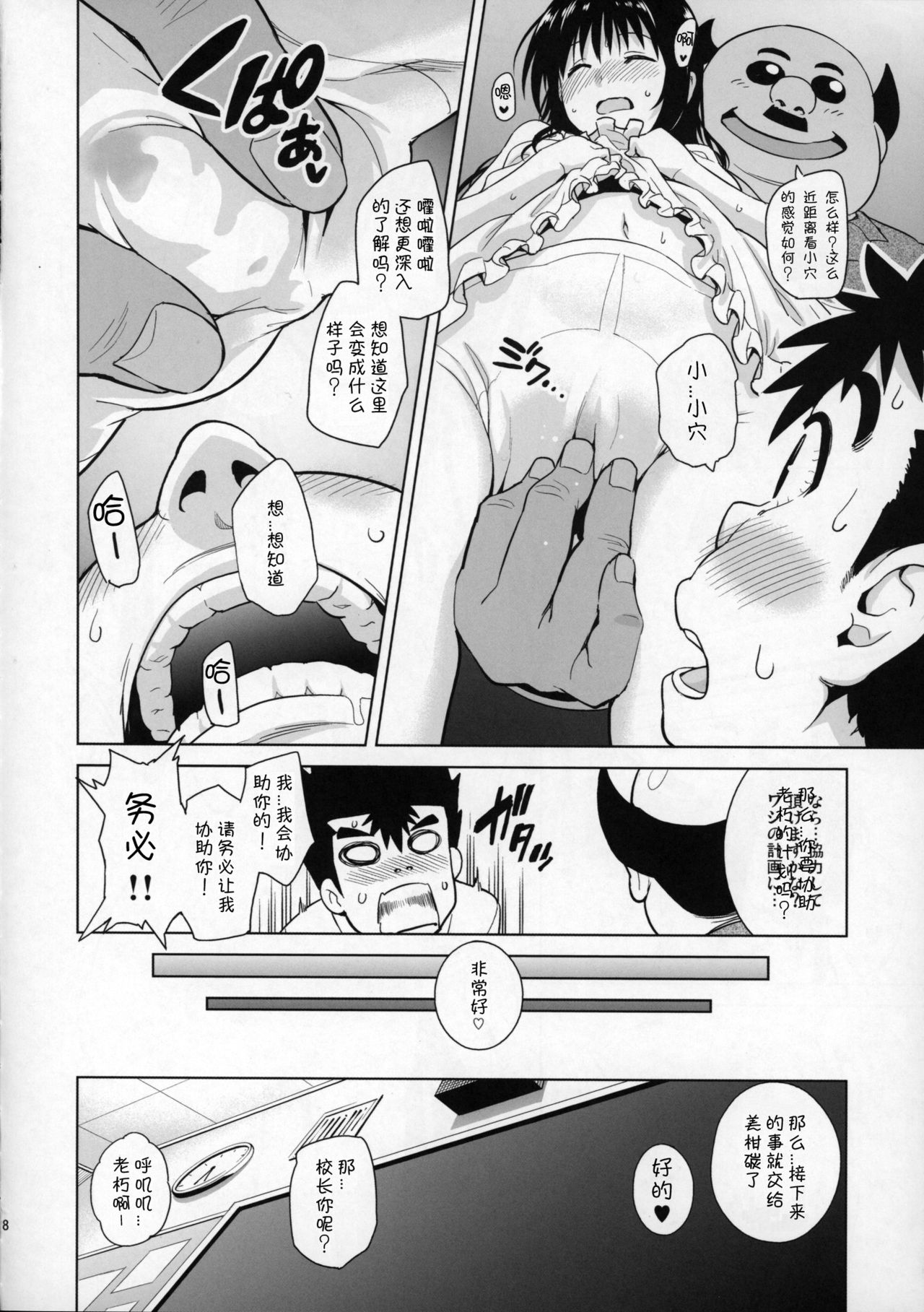 (COMIC1☆9) [sin-maniax (轟真)] みかんがおしえてあげる MILKEY ORANGE 2 (To LOVEる ダークネス) [中国翻訳]