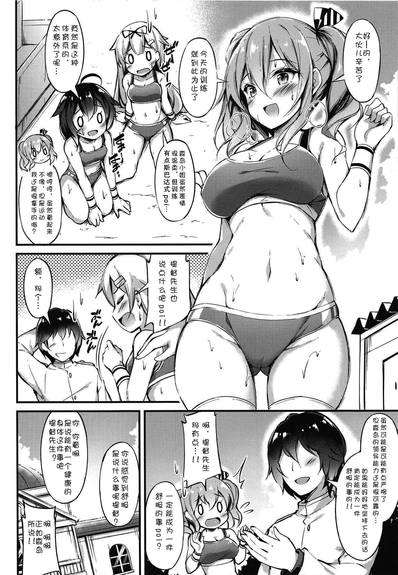 (C95) [もふれん亭 (Xe)] 陸セパ練習艦鹿島のみらくるえくささいず (艦隊これくしょん -艦これ-) [中国翻訳]