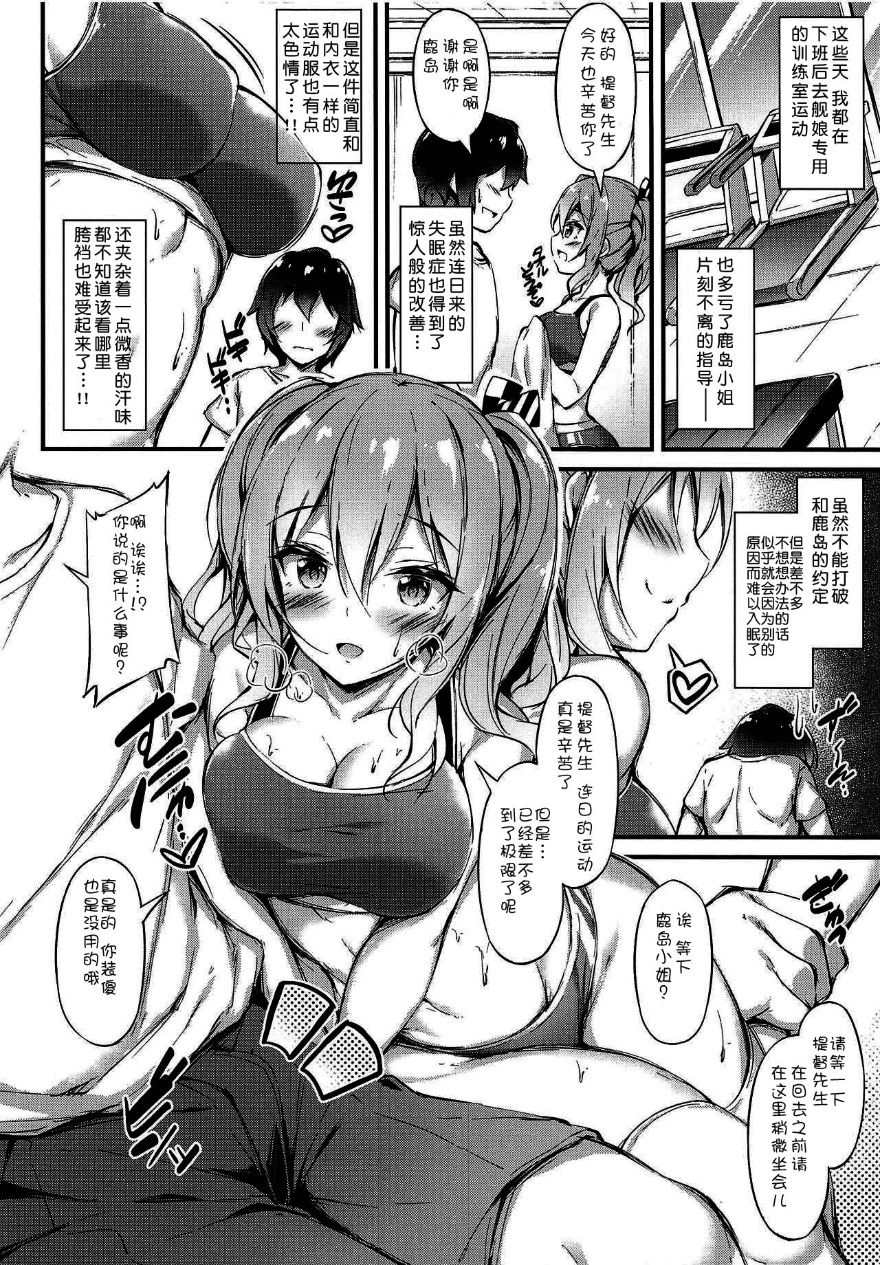 (C95) [もふれん亭 (Xe)] 陸セパ練習艦鹿島のみらくるえくささいず (艦隊これくしょん -艦これ-) [中国翻訳]