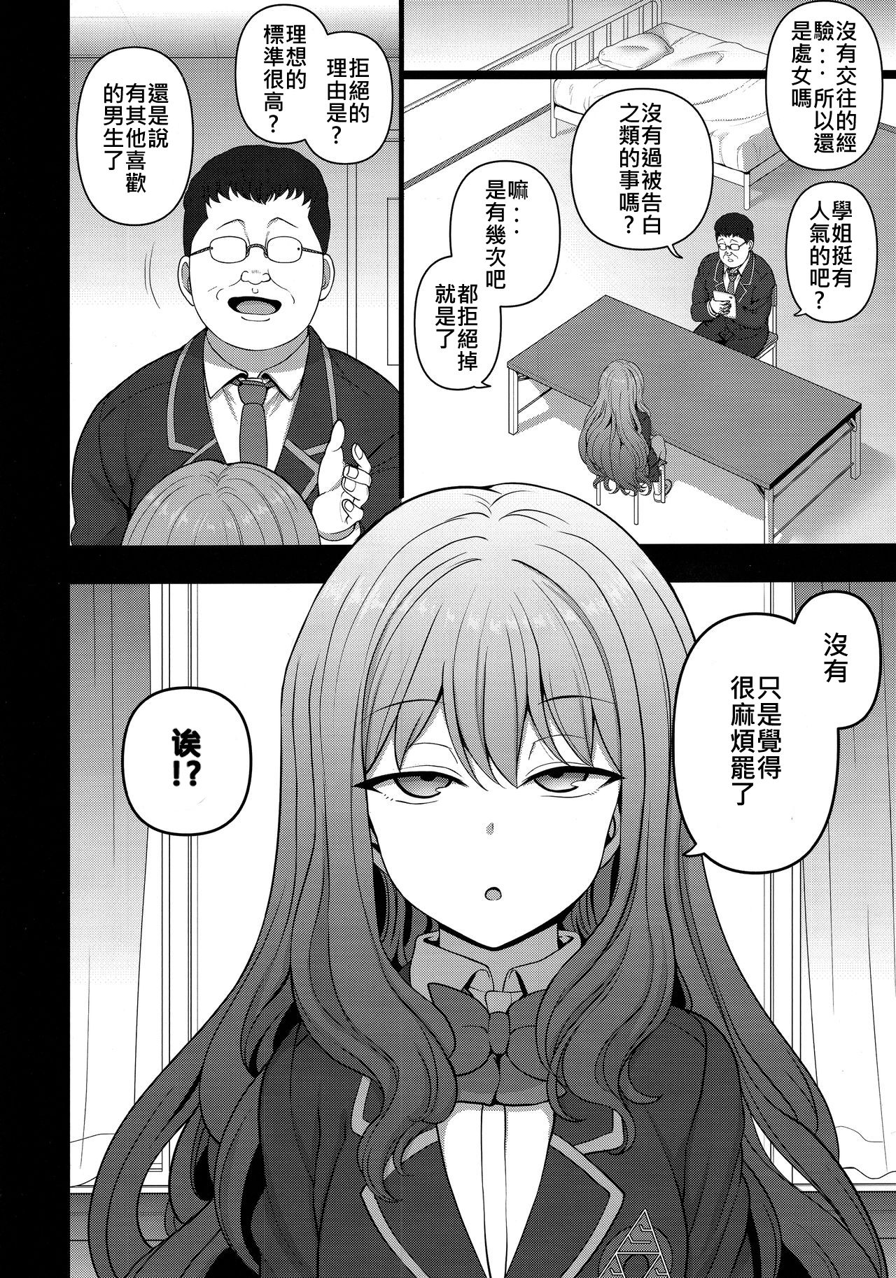 (COMIC1☆15) [50on! (愛上陸)] 催眠性指導 野崎悠の場合 [中国翻訳]