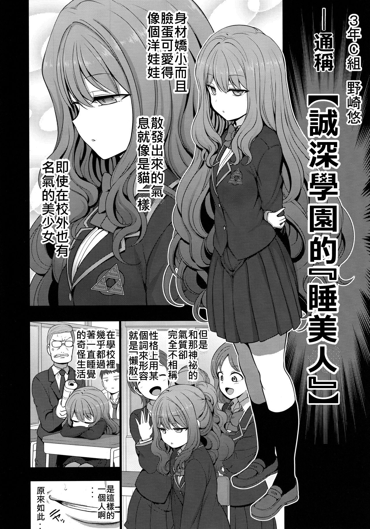 (COMIC1☆15) [50on! (愛上陸)] 催眠性指導 野崎悠の場合 [中国翻訳]