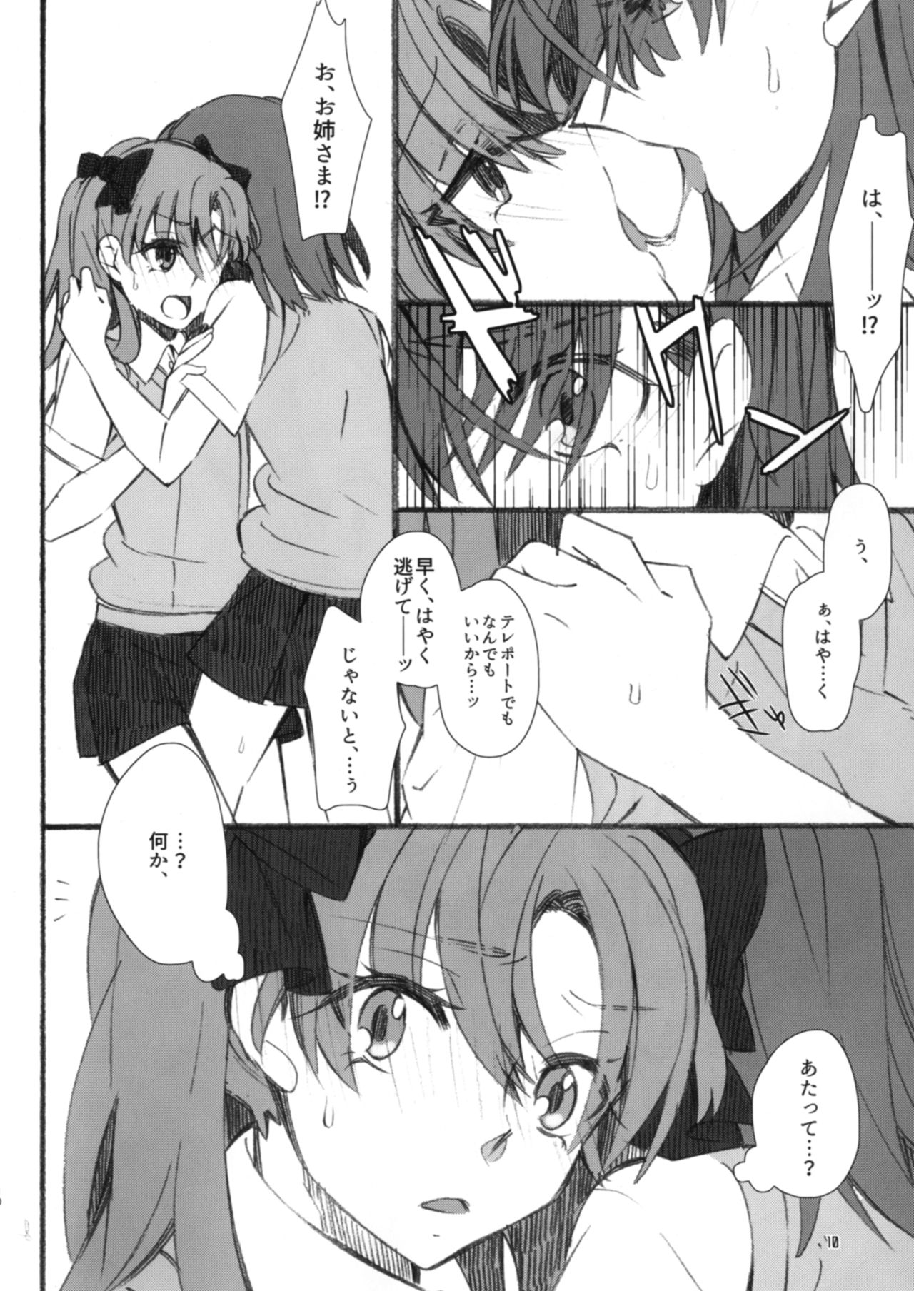 (GirlsLoveFestival20) [失楽園 (東月陽西)] 唐突ですが!! (とある科学の超電磁砲)