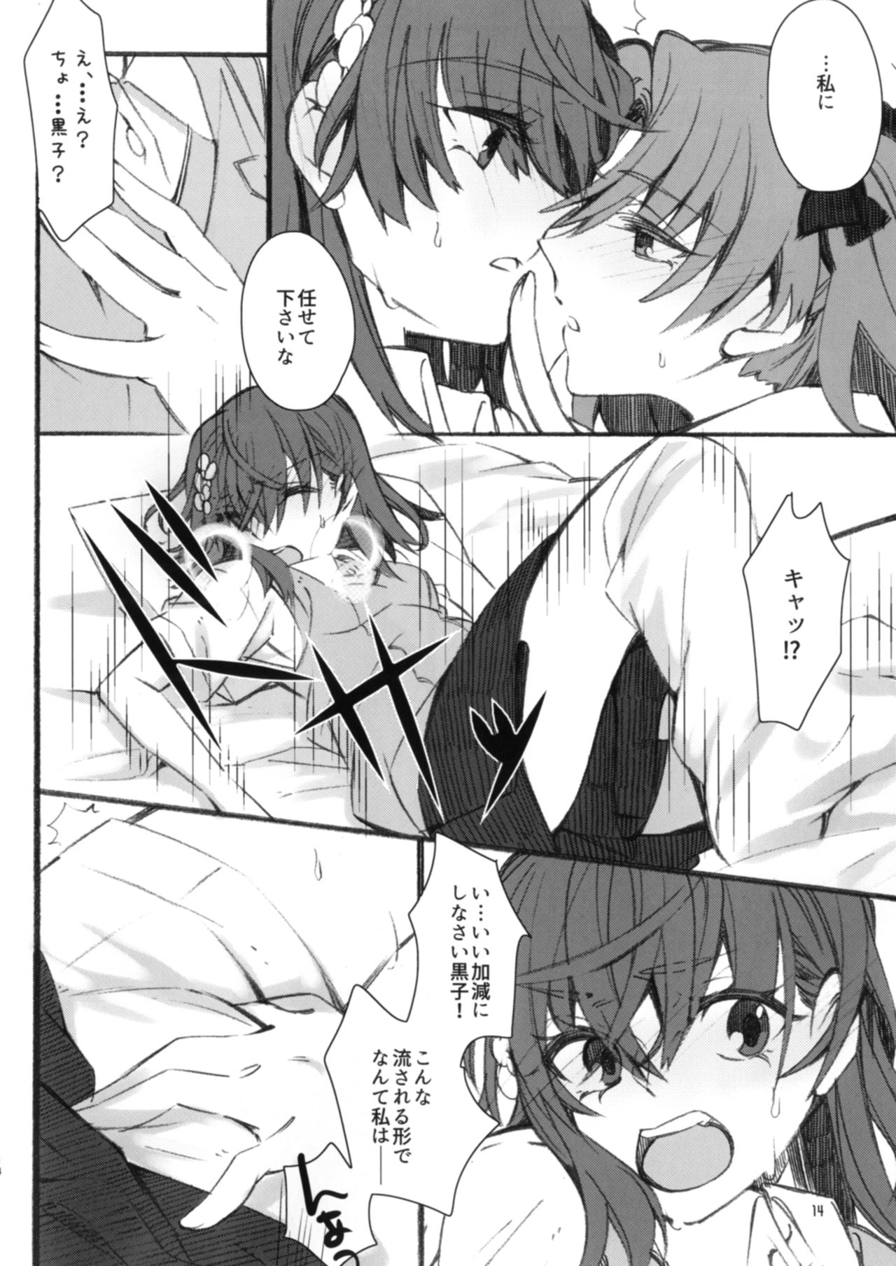 (GirlsLoveFestival20) [失楽園 (東月陽西)] 唐突ですが!! (とある科学の超電磁砲)