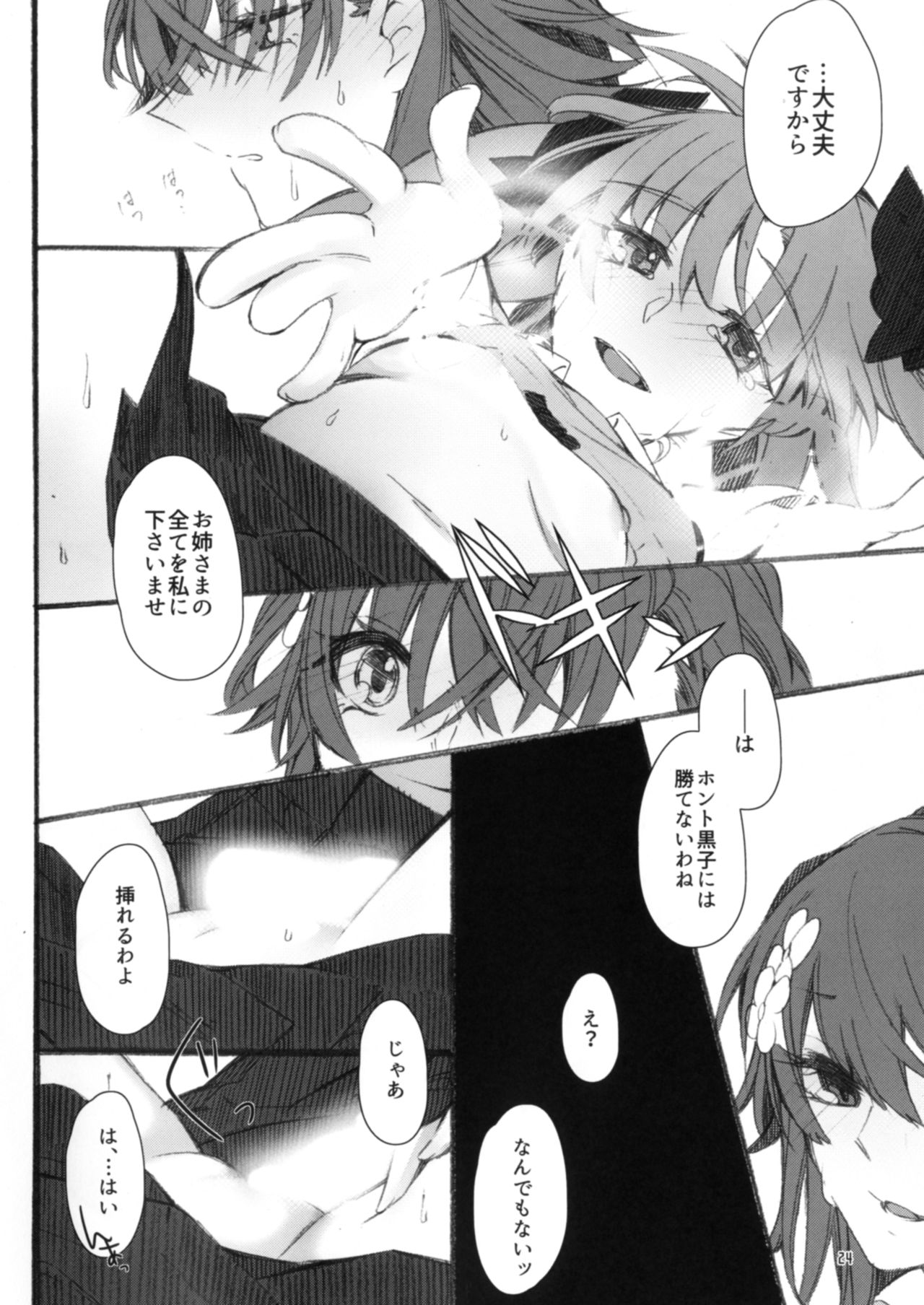 (GirlsLoveFestival20) [失楽園 (東月陽西)] 唐突ですが!! (とある科学の超電磁砲)