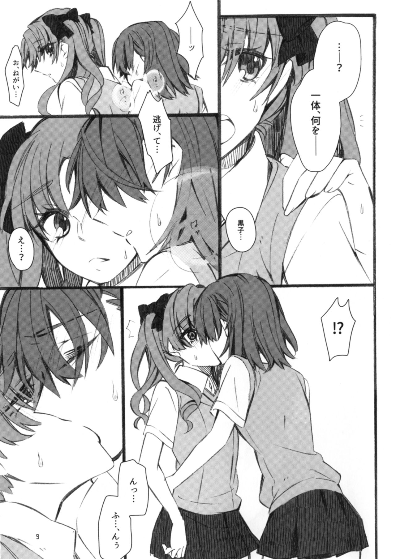 (GirlsLoveFestival20) [失楽園 (東月陽西)] 唐突ですが!! (とある科学の超電磁砲)
