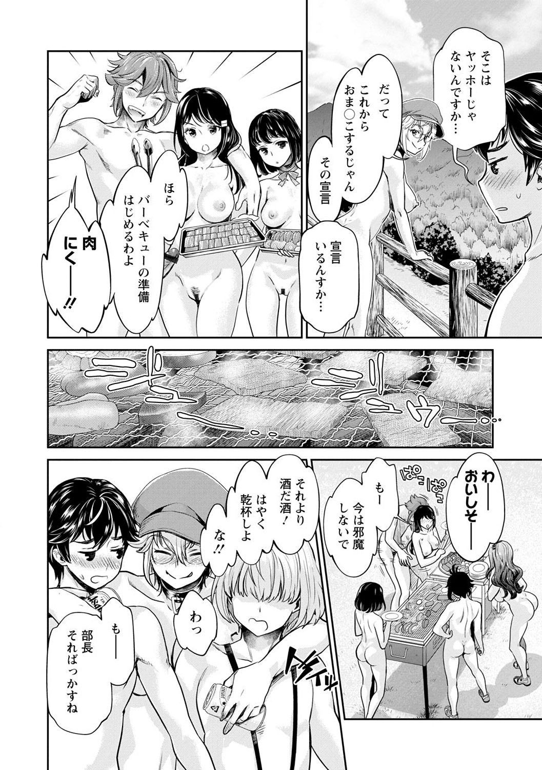 [うめ丸、水龍敬] 異色ビッチとヤリサー生活 [DL版]