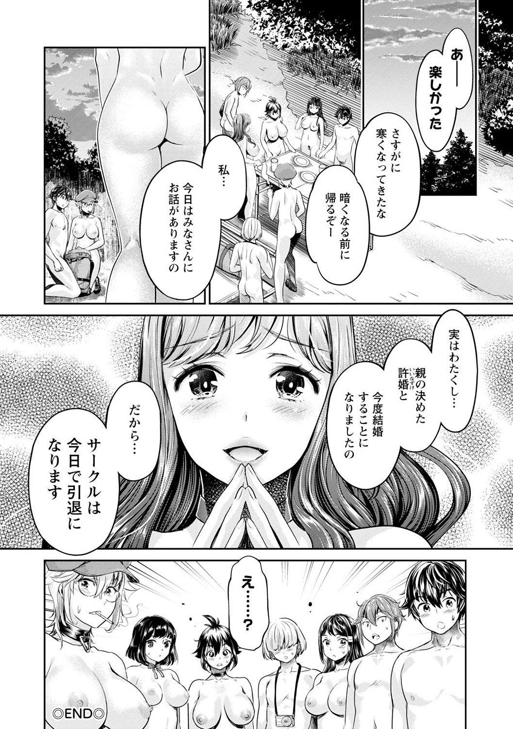 [うめ丸、水龍敬] 異色ビッチとヤリサー生活 [DL版]