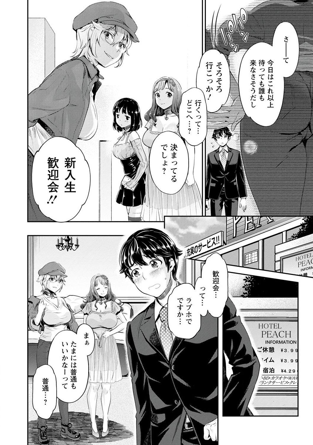 [うめ丸、水龍敬] 異色ビッチとヤリサー生活 [DL版]