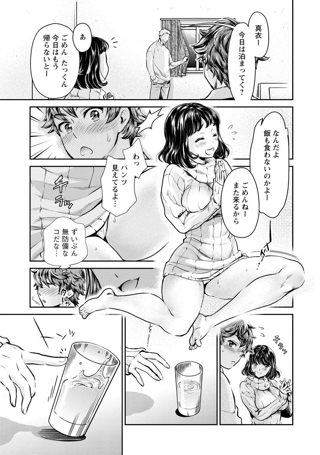[うめ丸、水龍敬] 異色ビッチとヤリサー生活 [DL版]