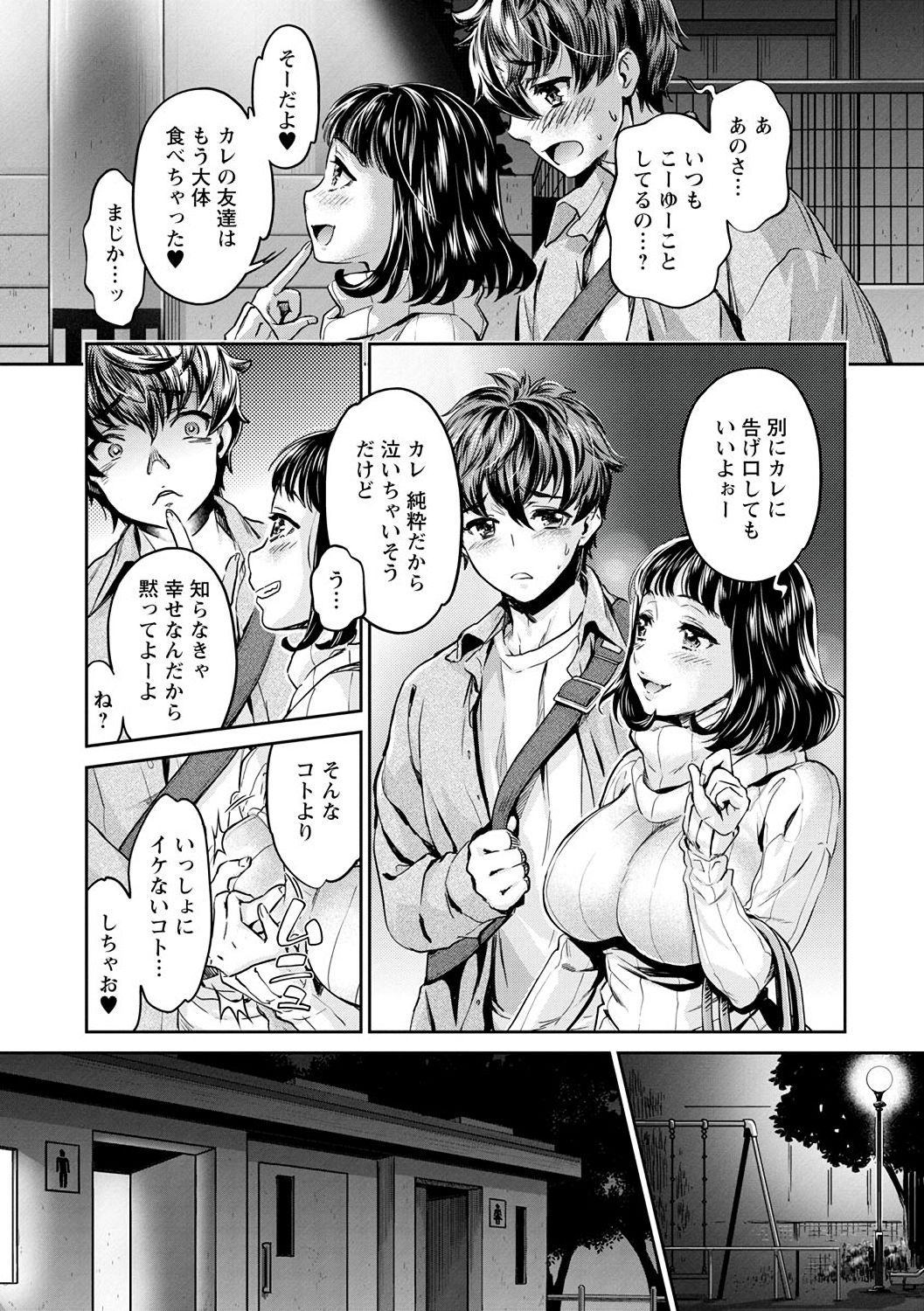 [うめ丸、水龍敬] 異色ビッチとヤリサー生活 [DL版]