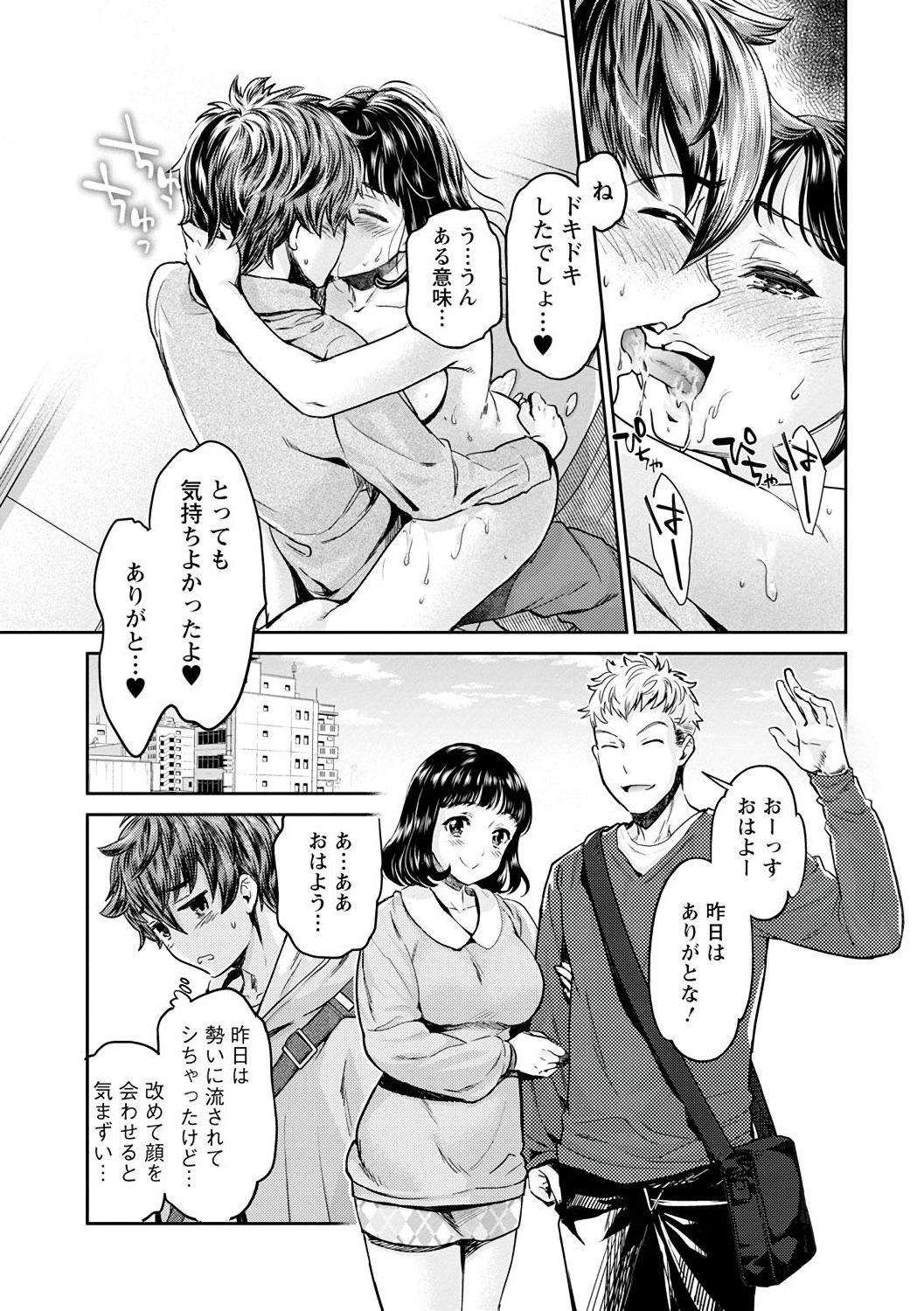 [うめ丸、水龍敬] 異色ビッチとヤリサー生活 [DL版]