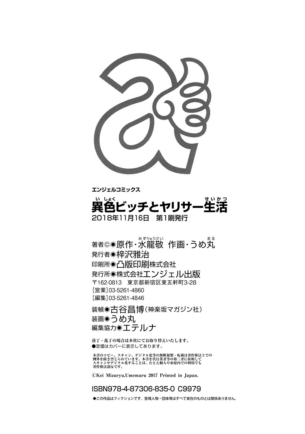 [うめ丸、水龍敬] 異色ビッチとヤリサー生活 [DL版]