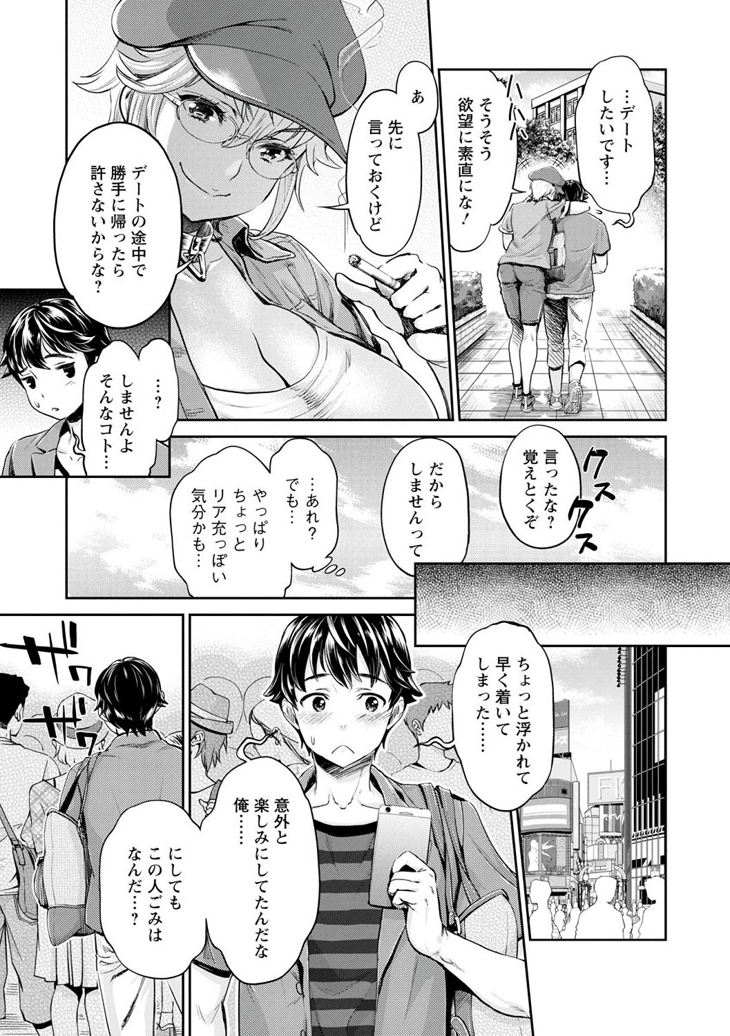 [うめ丸、水龍敬] 異色ビッチとヤリサー生活 [DL版]