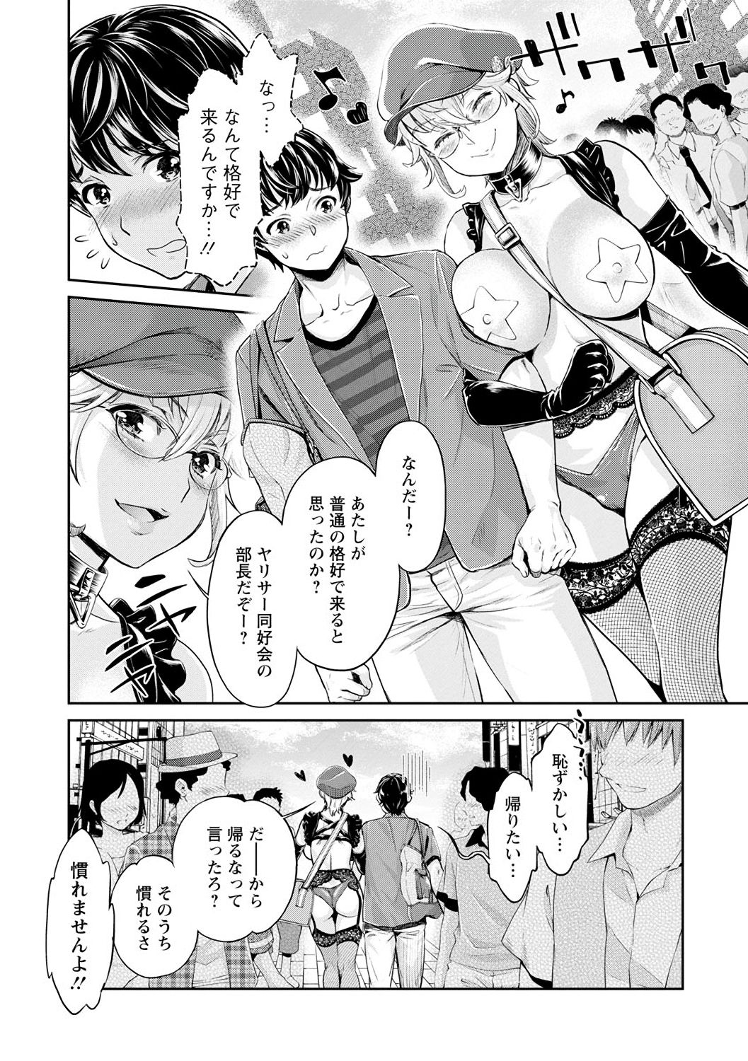 [うめ丸、水龍敬] 異色ビッチとヤリサー生活 [DL版]