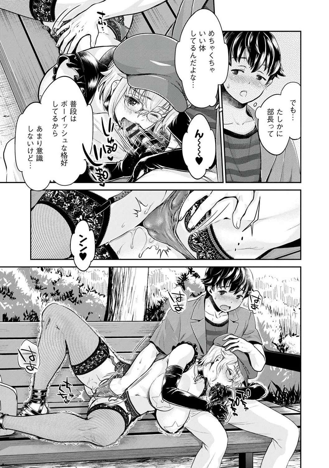 [うめ丸、水龍敬] 異色ビッチとヤリサー生活 [DL版]