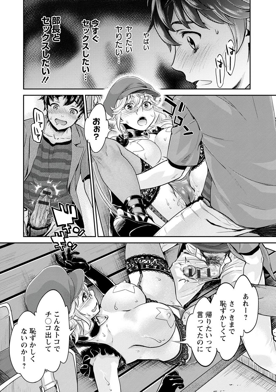 [うめ丸、水龍敬] 異色ビッチとヤリサー生活 [DL版]