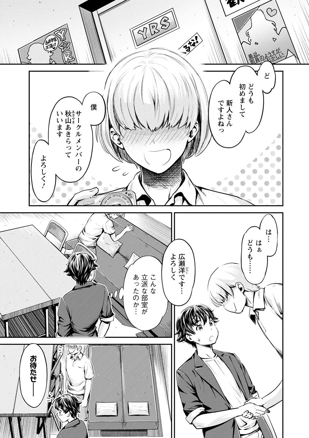 [うめ丸、水龍敬] 異色ビッチとヤリサー生活 [DL版]