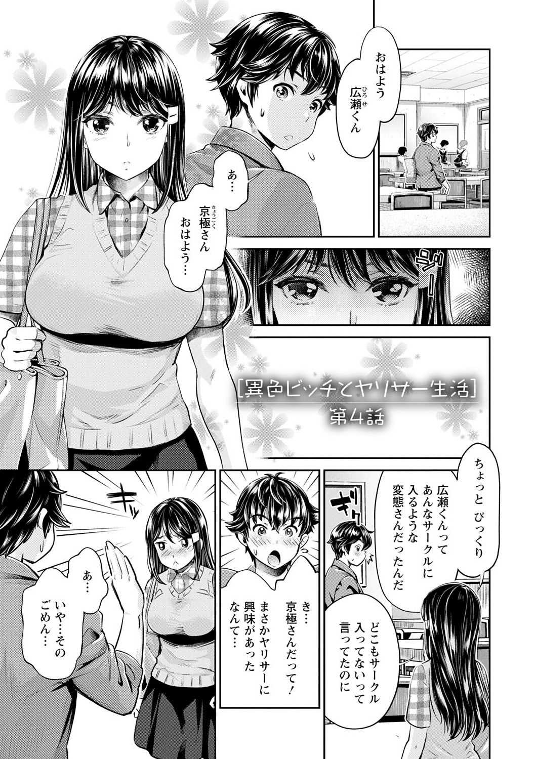 [うめ丸、水龍敬] 異色ビッチとヤリサー生活 [DL版]