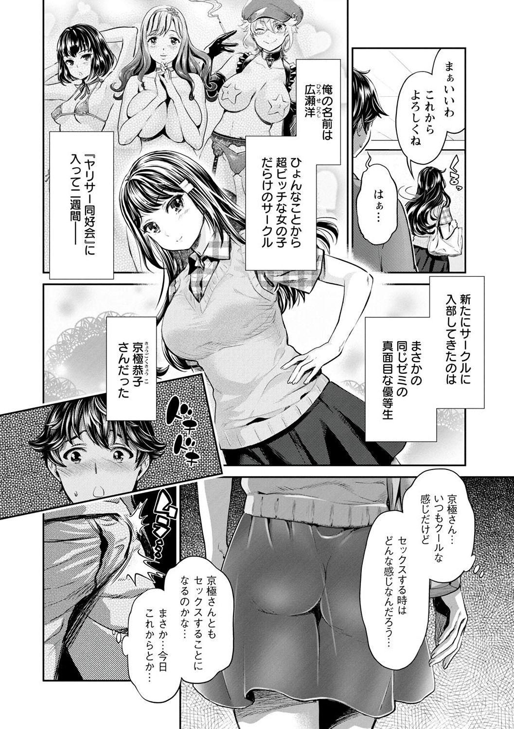 [うめ丸、水龍敬] 異色ビッチとヤリサー生活 [DL版]