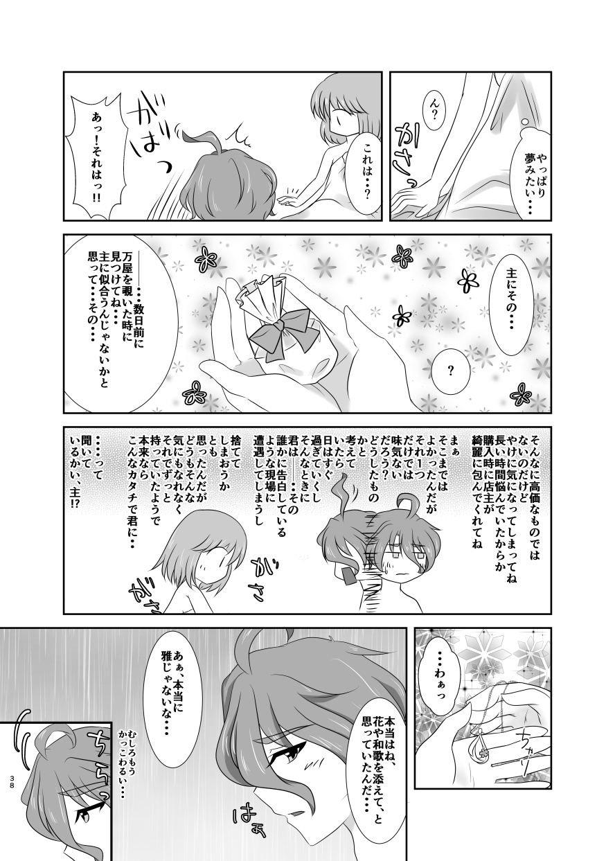 [ふにゅはにょうにゃらん (ぽんゆず)] 春嵐 恋吹雪 (刀剣乱舞) [DL版]