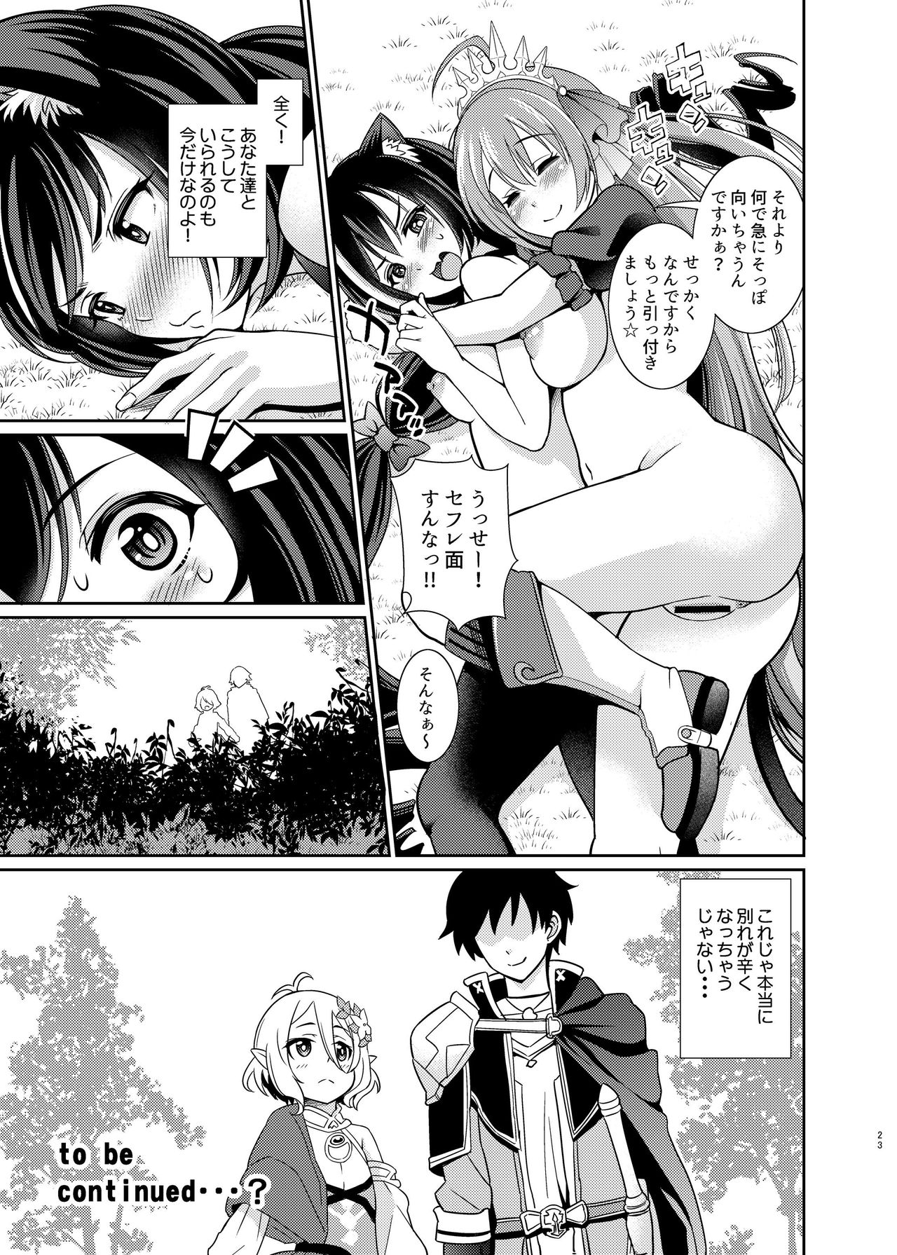 (COMIC1☆15) [くろこ屋 (式神くろ子)] 魔物なんて食べるから…おちんちんが生えちゃうのよっ!! (プリンセスコネクト!Re:Dive)
