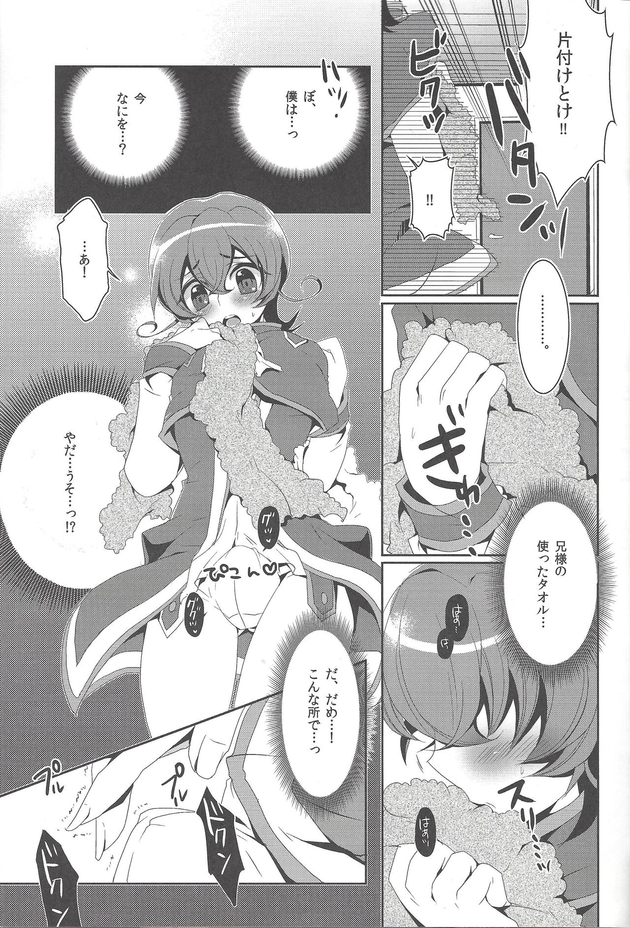 (C82) [pinky mix (もこ仔)] 下衆な兄様とはしたない僕 (遊☆戯☆王ZEXAL)