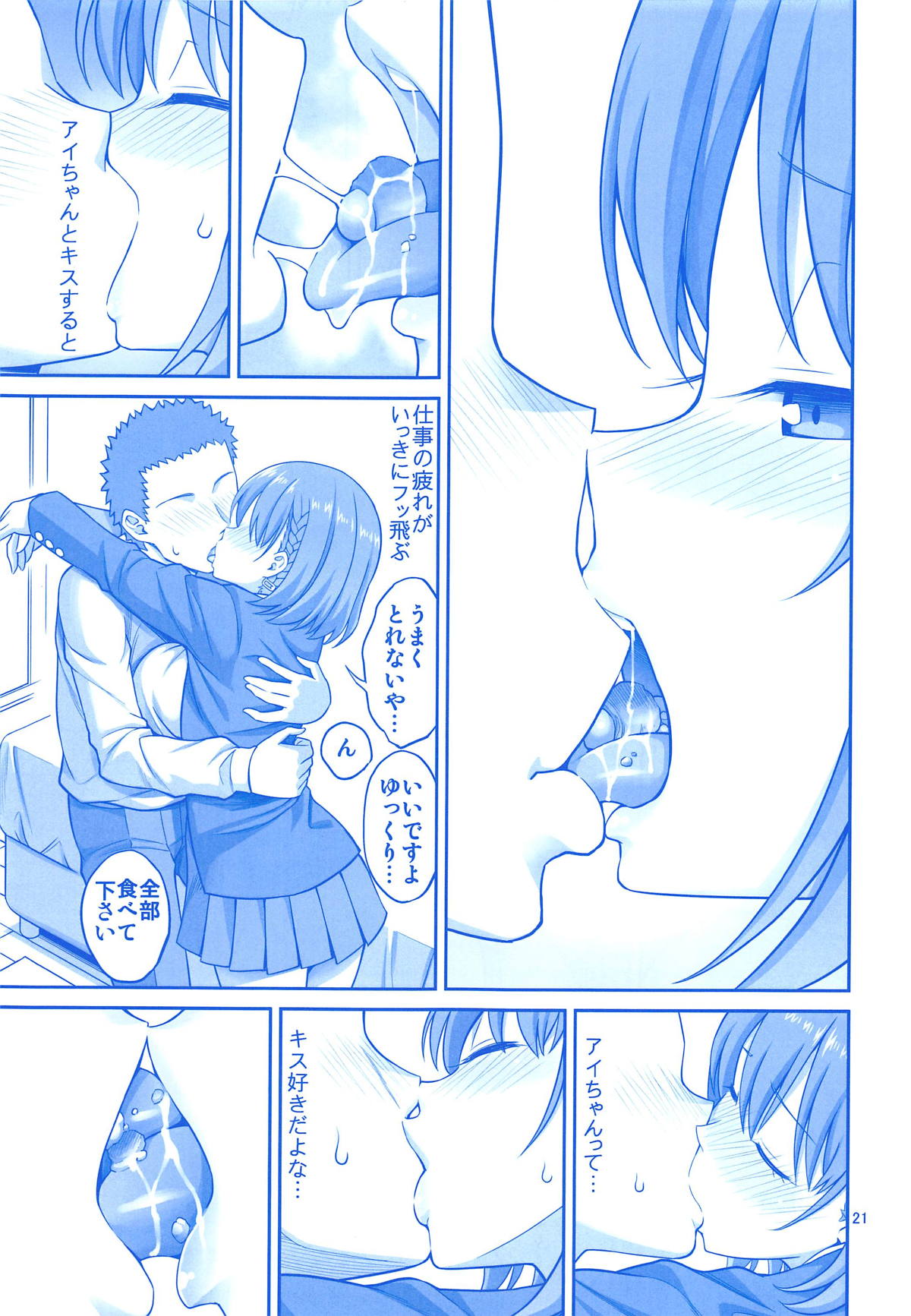 (C95) [ぽぽちち (八尋ぽち)] アイちゃん&解禁日のたわわ総集編+描き下ろし (月曜日のたわわ)