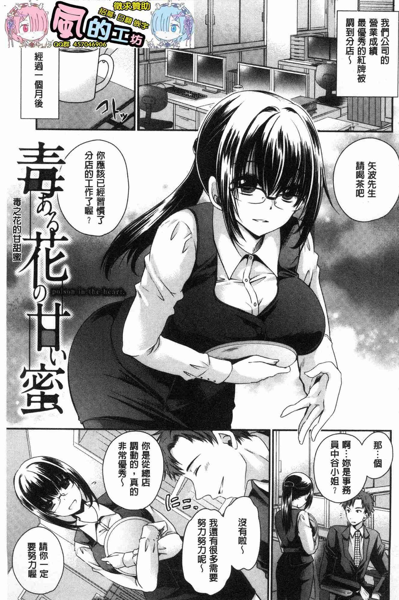 [東雲龍] 毒ある花の甘い蜜 [中国翻訳]