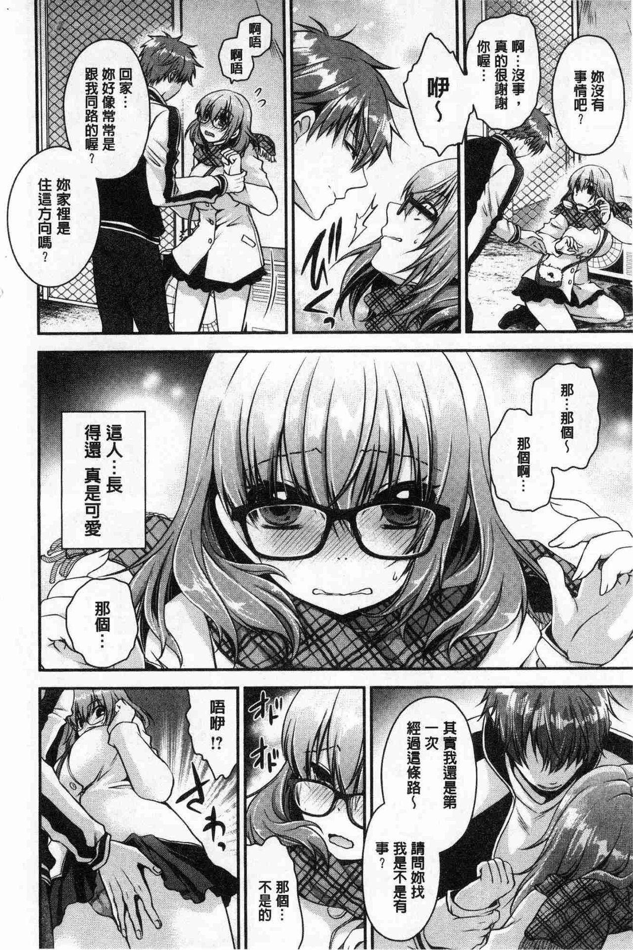 [東雲龍] 毒ある花の甘い蜜 [中国翻訳]