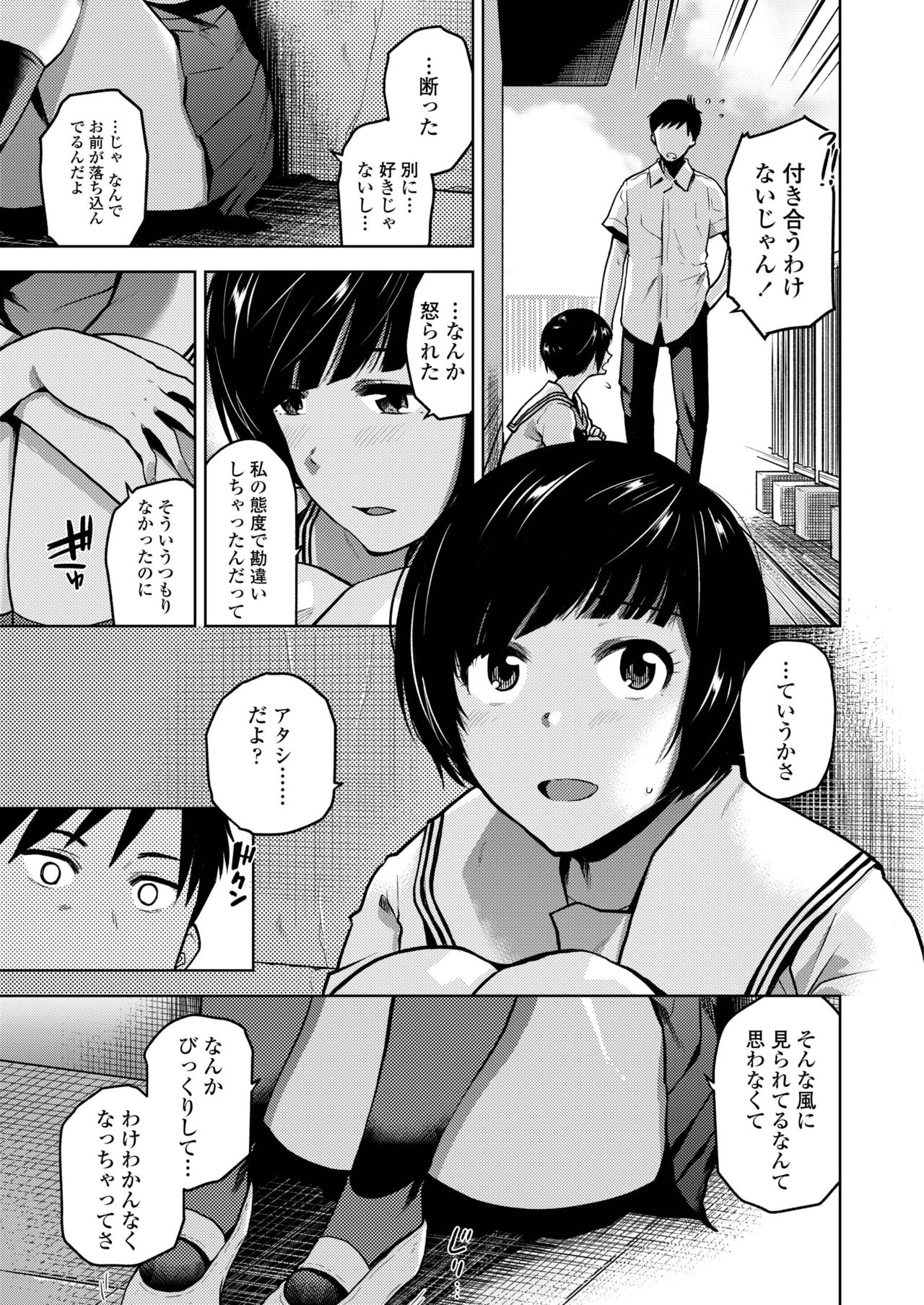 COMIC アオハ 2019 春 [DL版]