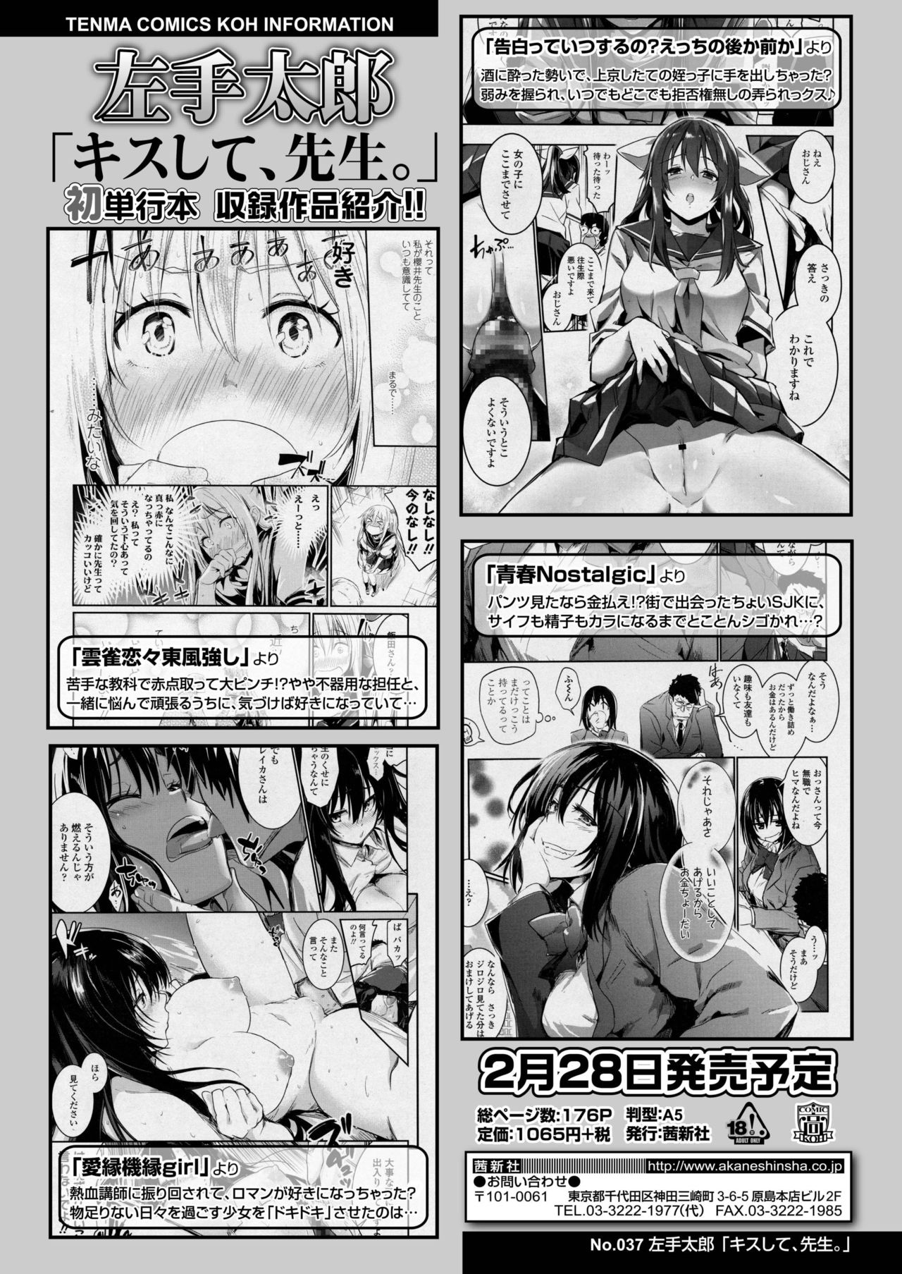COMIC アオハ 2019 春 [DL版]