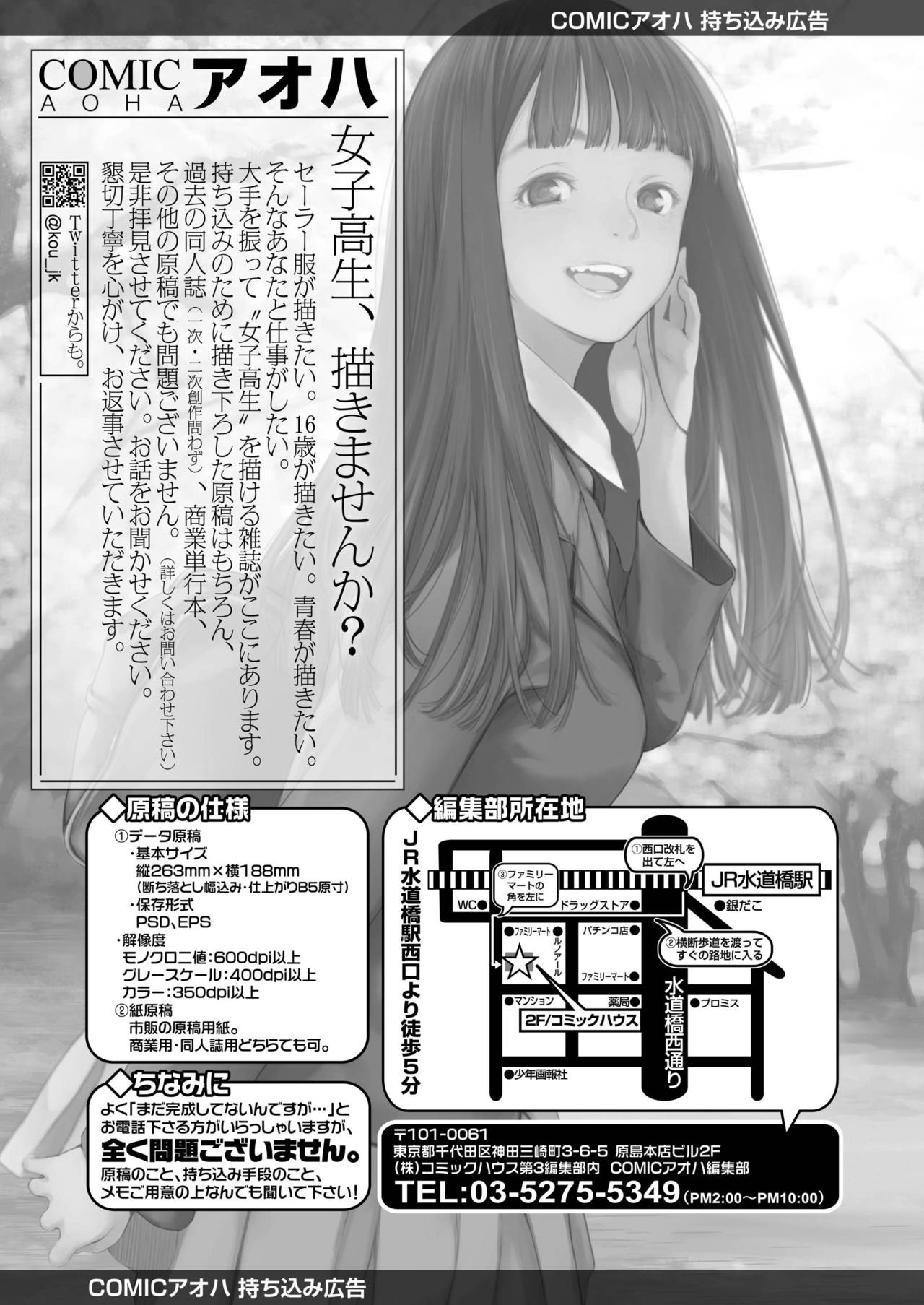 COMIC アオハ 2019 春 [DL版]