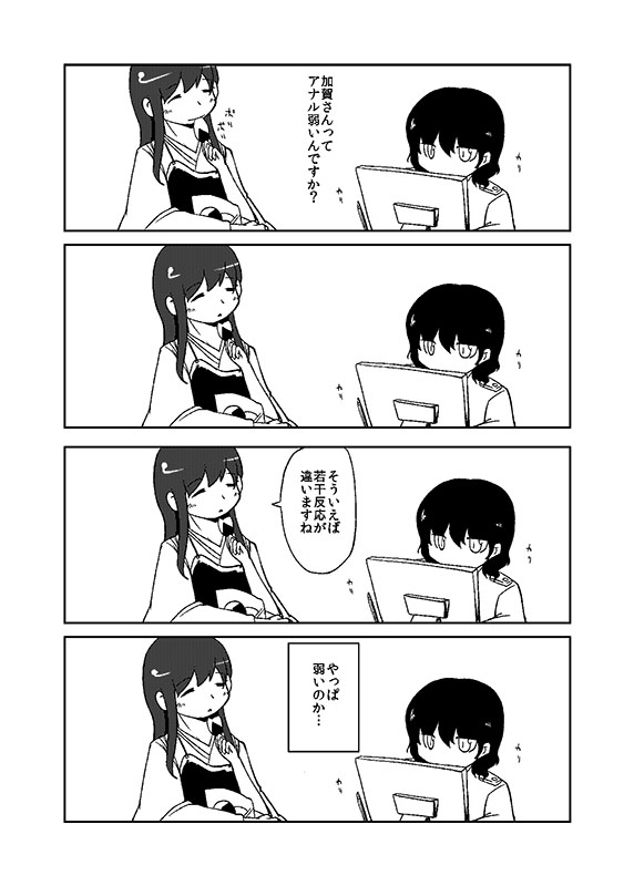 [のん] 加賀さん観察日記 (艦隊これくしょん -艦これ-)