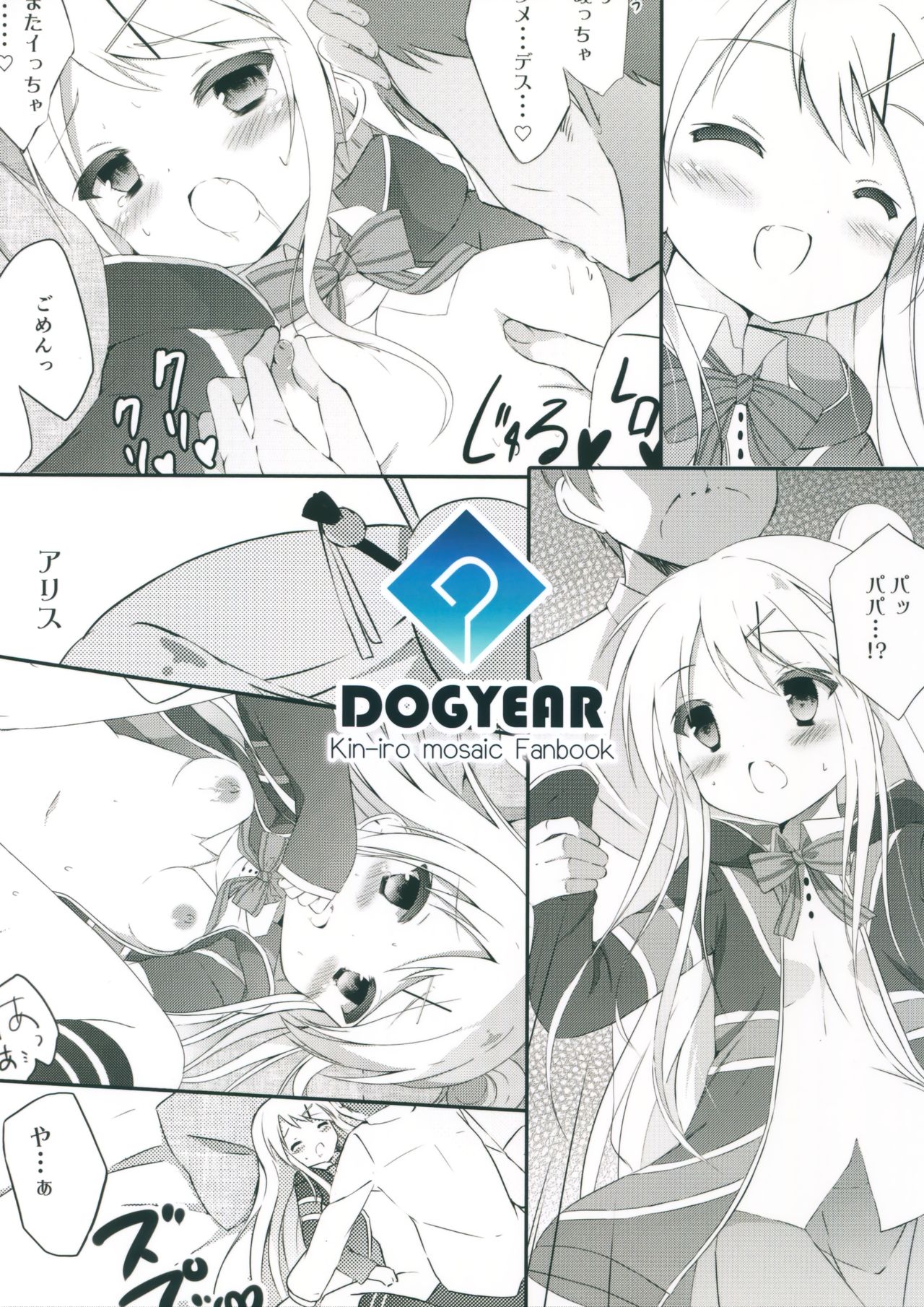 (COMIC1☆10) [DOGYEAR (九条だんぼ)] カレンコンプレックス (きんいろモザイク) [英訳]