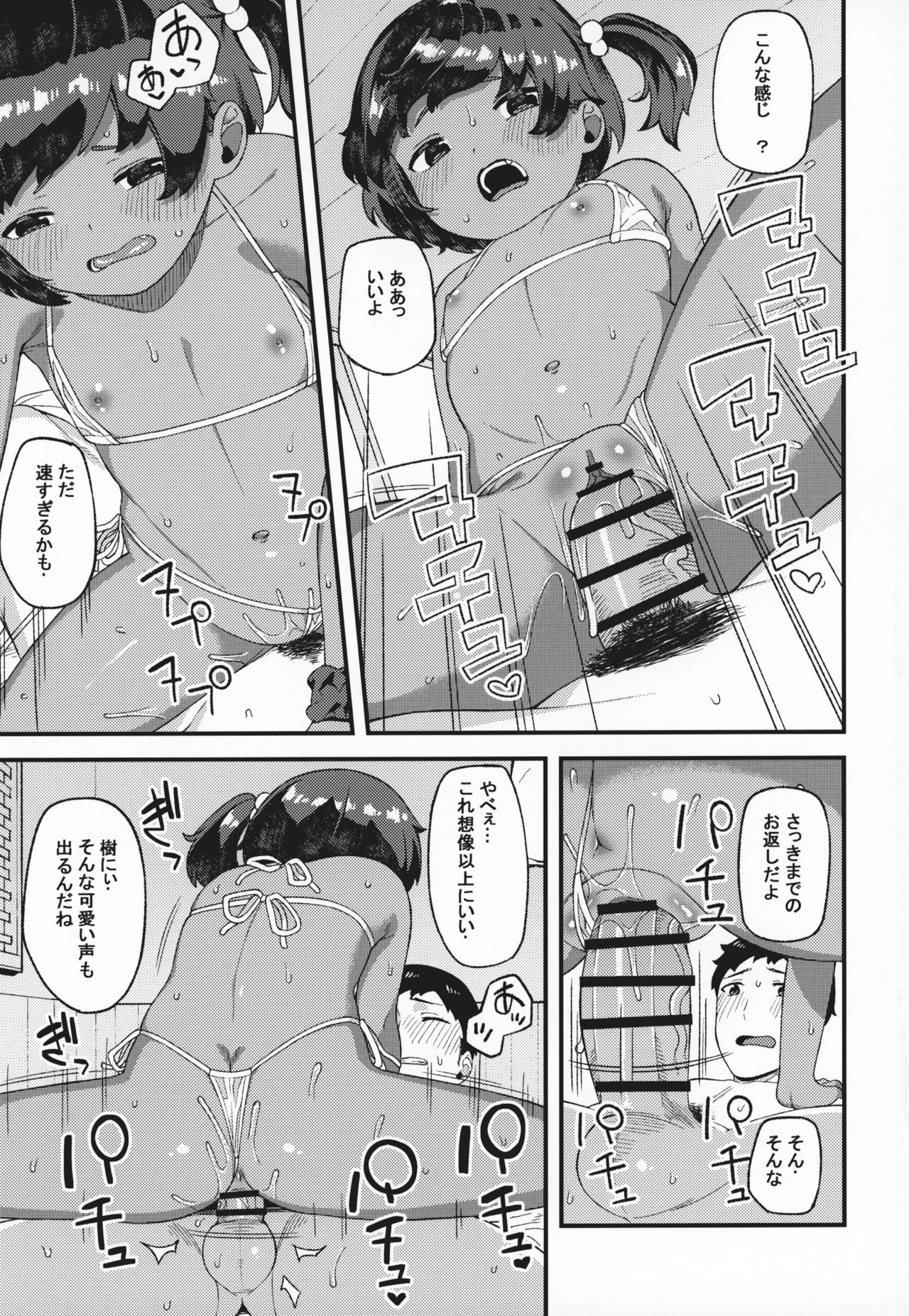 (COMIC1☆15) [ぴるぽろー (廃狼)] まだ襲ってくれないんですか?