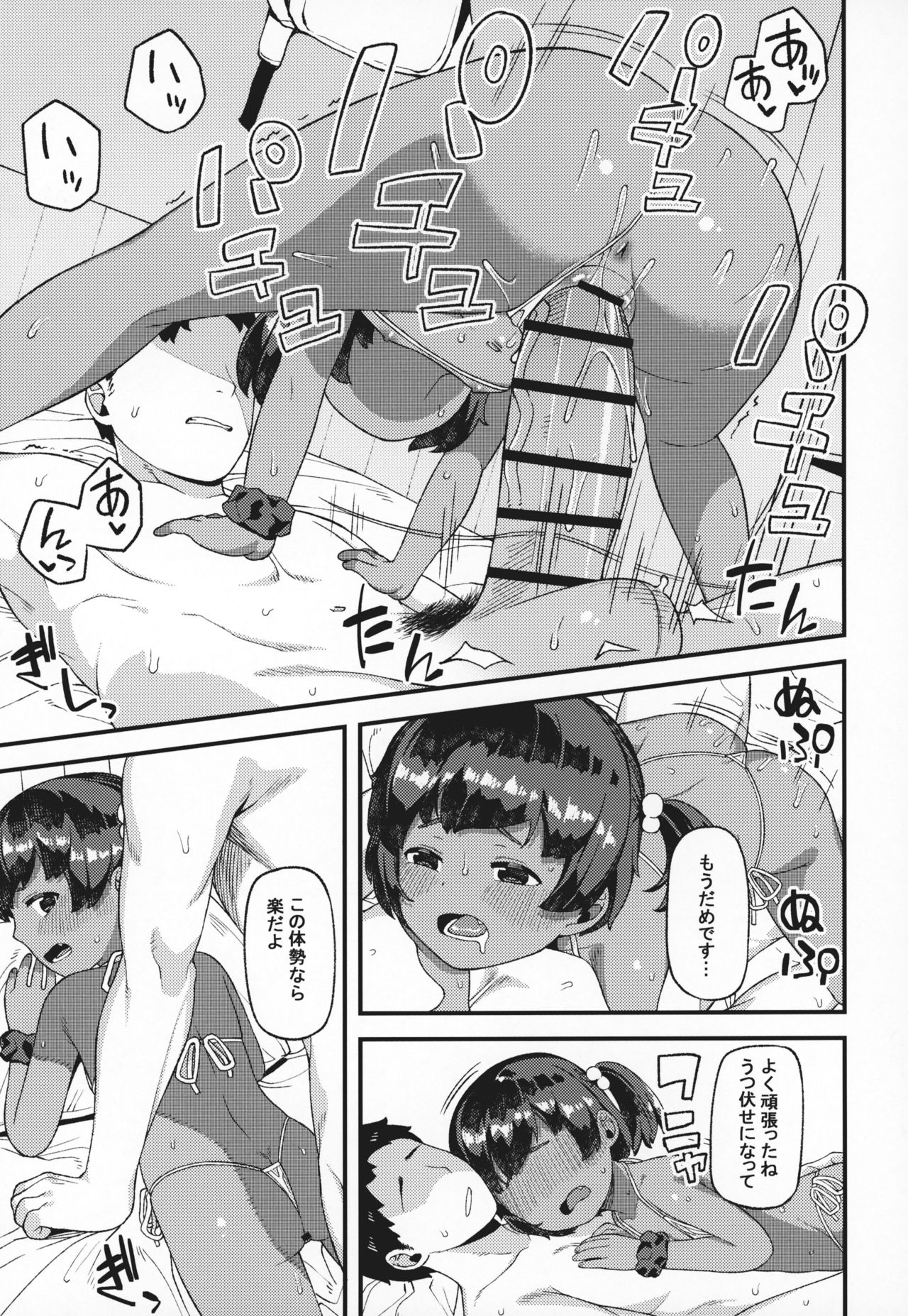 (COMIC1☆15) [ぴるぽろー (廃狼)] まだ襲ってくれないんですか?