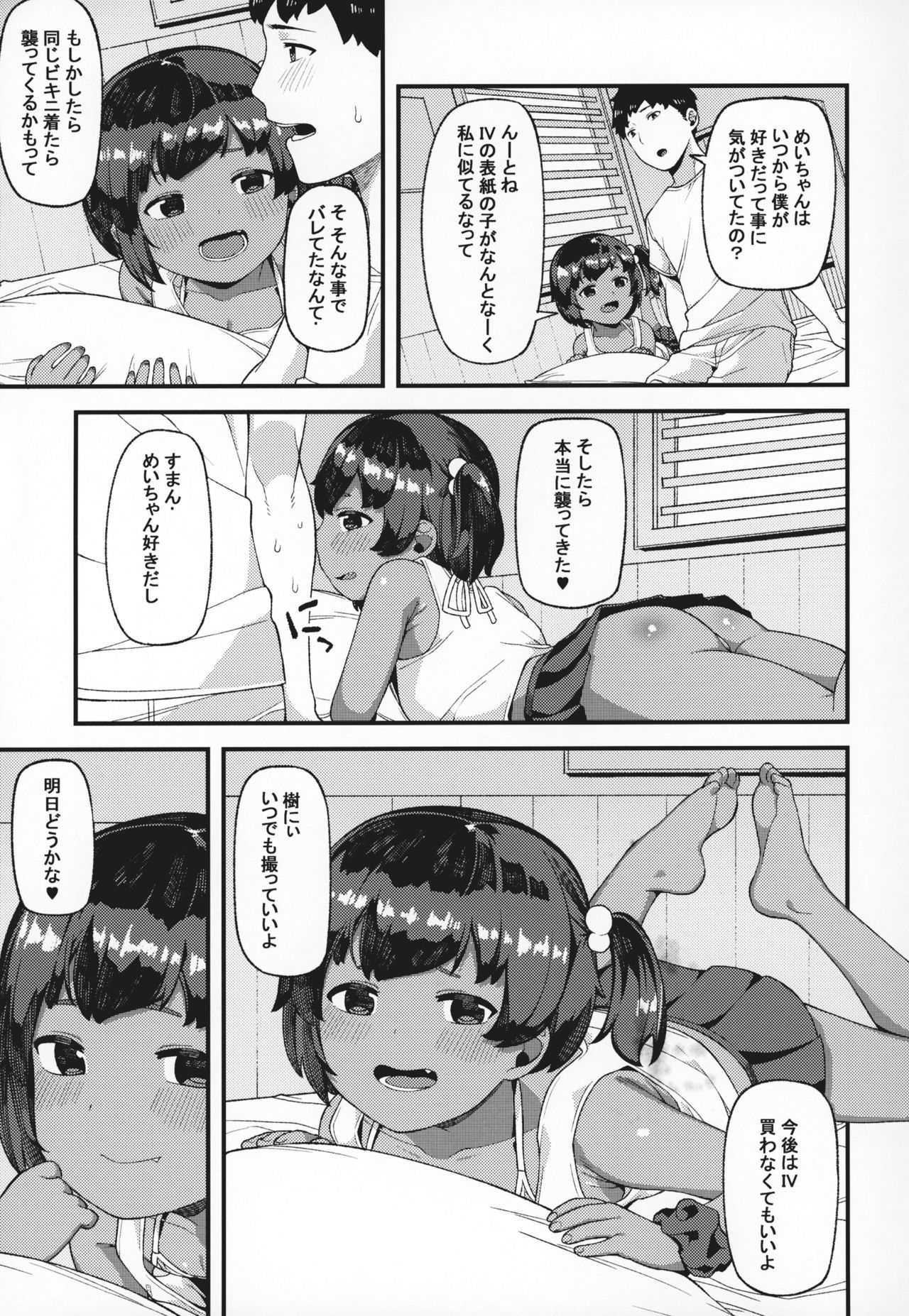 (COMIC1☆15) [ぴるぽろー (廃狼)] まだ襲ってくれないんですか?