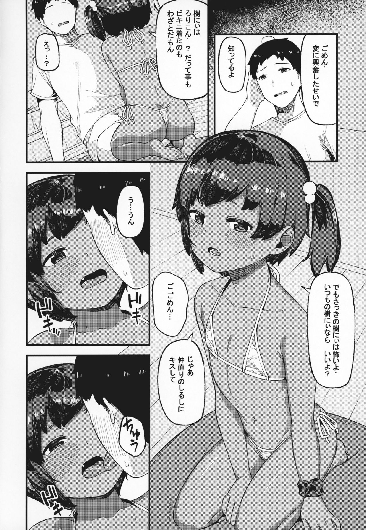 (COMIC1☆15) [ぴるぽろー (廃狼)] まだ襲ってくれないんですか?