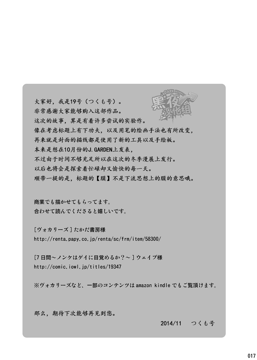 (C87) [■BOX■ (19号)] 少年膜 [中国翻訳]