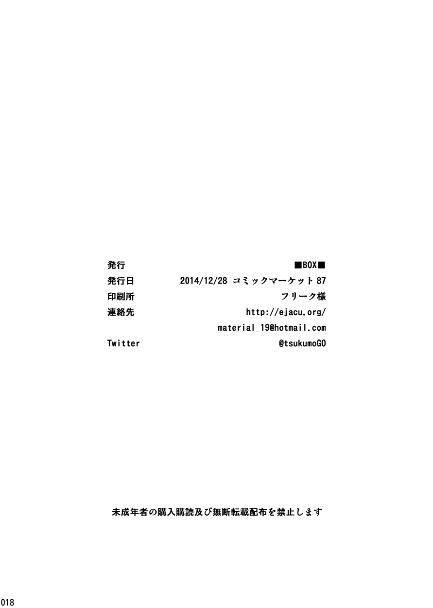 (C87) [■BOX■ (19号)] 少年膜 [中国翻訳]