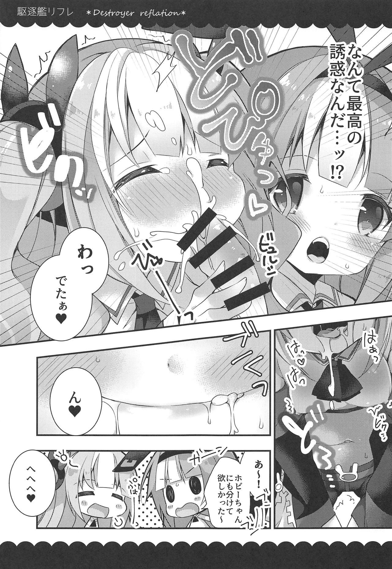 (C95) [ふなたいむ (幸奈ふな)] カークとホビーの駆逐艦リフレ (アズールレーン)