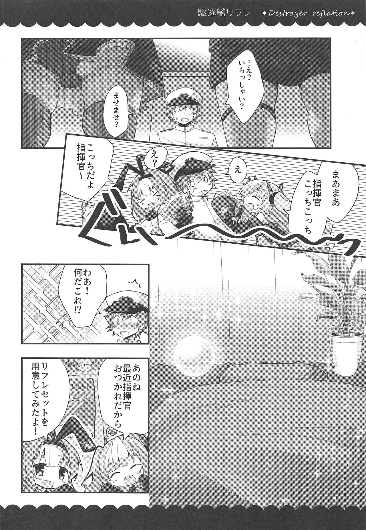 (C95) [ふなたいむ (幸奈ふな)] カークとホビーの駆逐艦リフレ (アズールレーン)