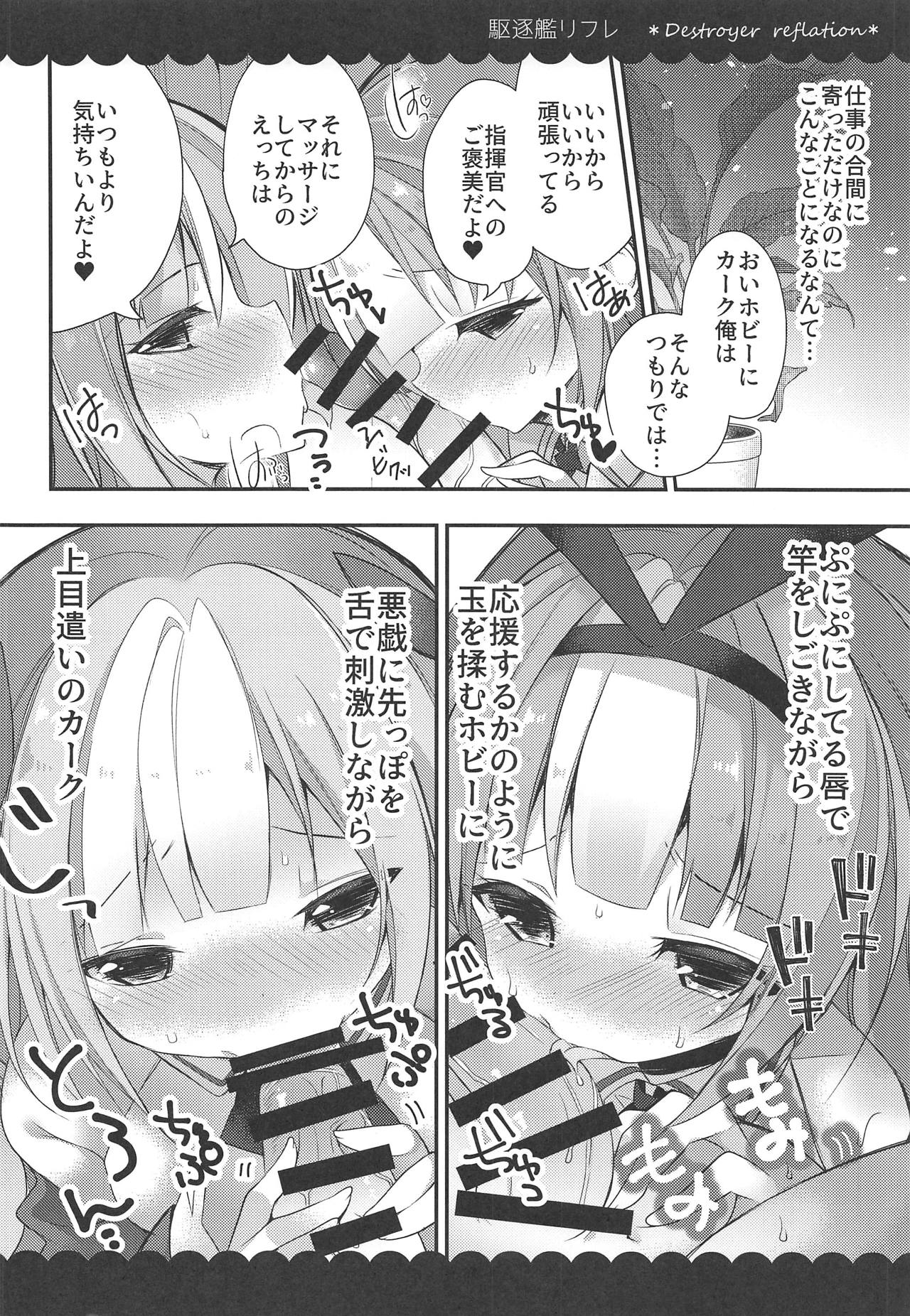 (C95) [ふなたいむ (幸奈ふな)] カークとホビーの駆逐艦リフレ (アズールレーン)