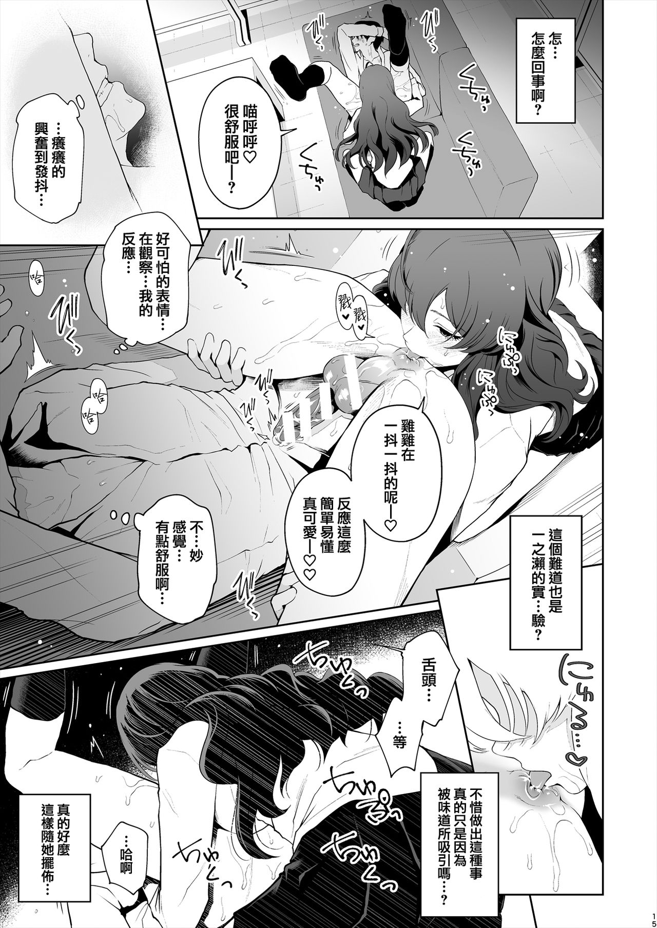 [江☆浪漫工房 (江戸川浪漫)] しきうぃんたー (アイドルマスター シンデレラガールズ) [中国翻訳] [DL版]