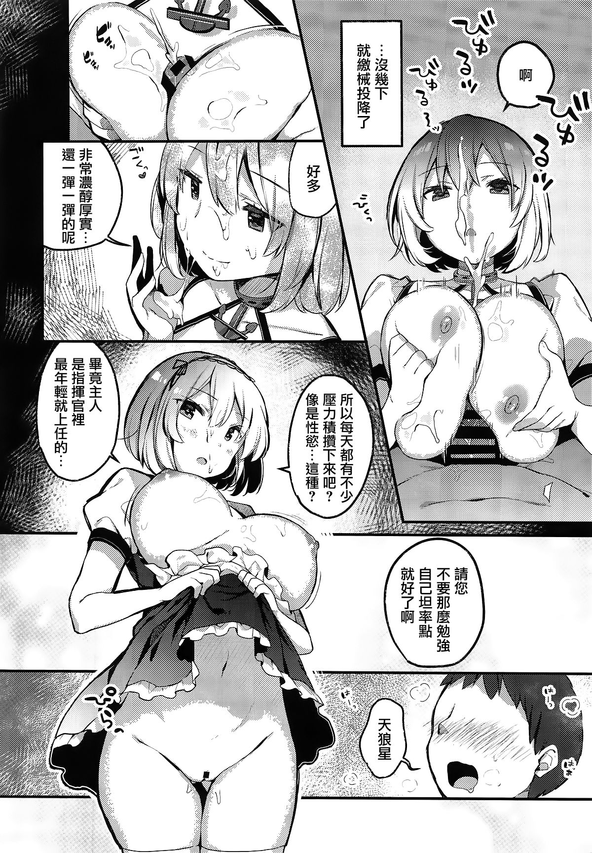 (COMIC1☆15) [mocha*2popcorn (きびぃもか)] 男を立てる癒しのメイド様♥ (アズールレーン) [中国翻訳]