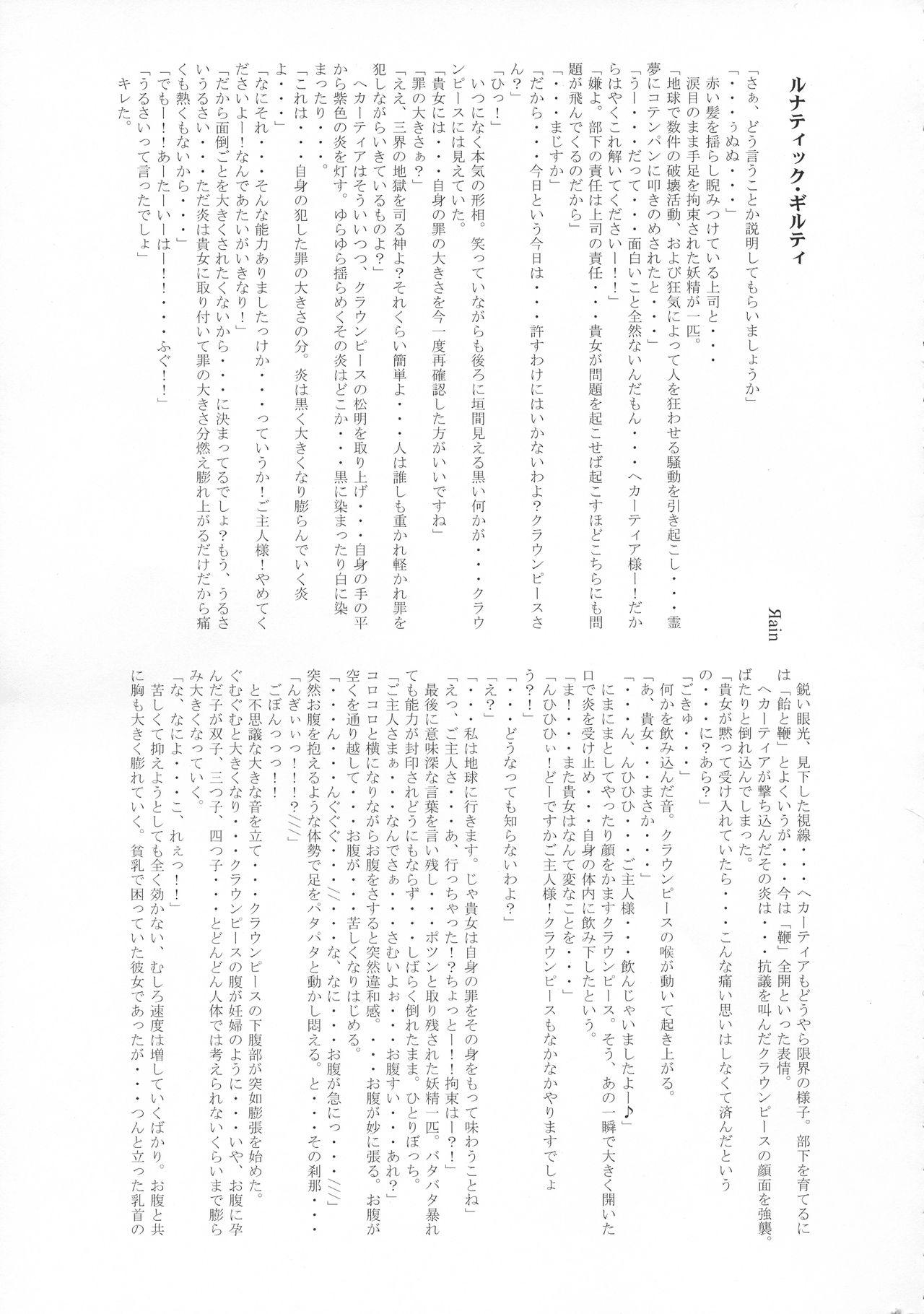 (例大祭16) [HORIC WORKS出版事業部汐留project (よろず)] 東方膨張系総合合同誌「膨女FINAL」(東方Project)